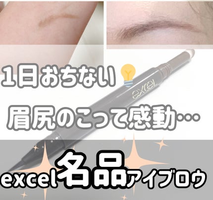 エクセル ロングラスティングアイブロウ N/excel/リキッドアイブロウを使ったクチコミ(1枚目)