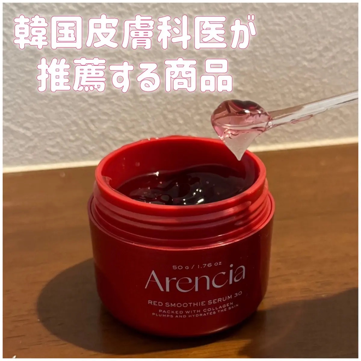 レッドモチセラム30/アレンシア/美容液を使ったクチコミ（2枚目）