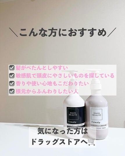 スカルプD ボーテ フワリー スカルプシャンプー/トリートメントパック/アンファー(スカルプD)/市販シャンプーを使ったクチコミ(5枚目)