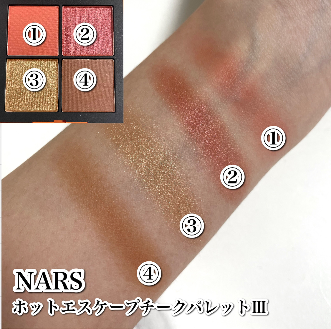 NARS ホットエスケープ チークパレット/NARS/マルチパレットを使ったクチコミ（3枚目）