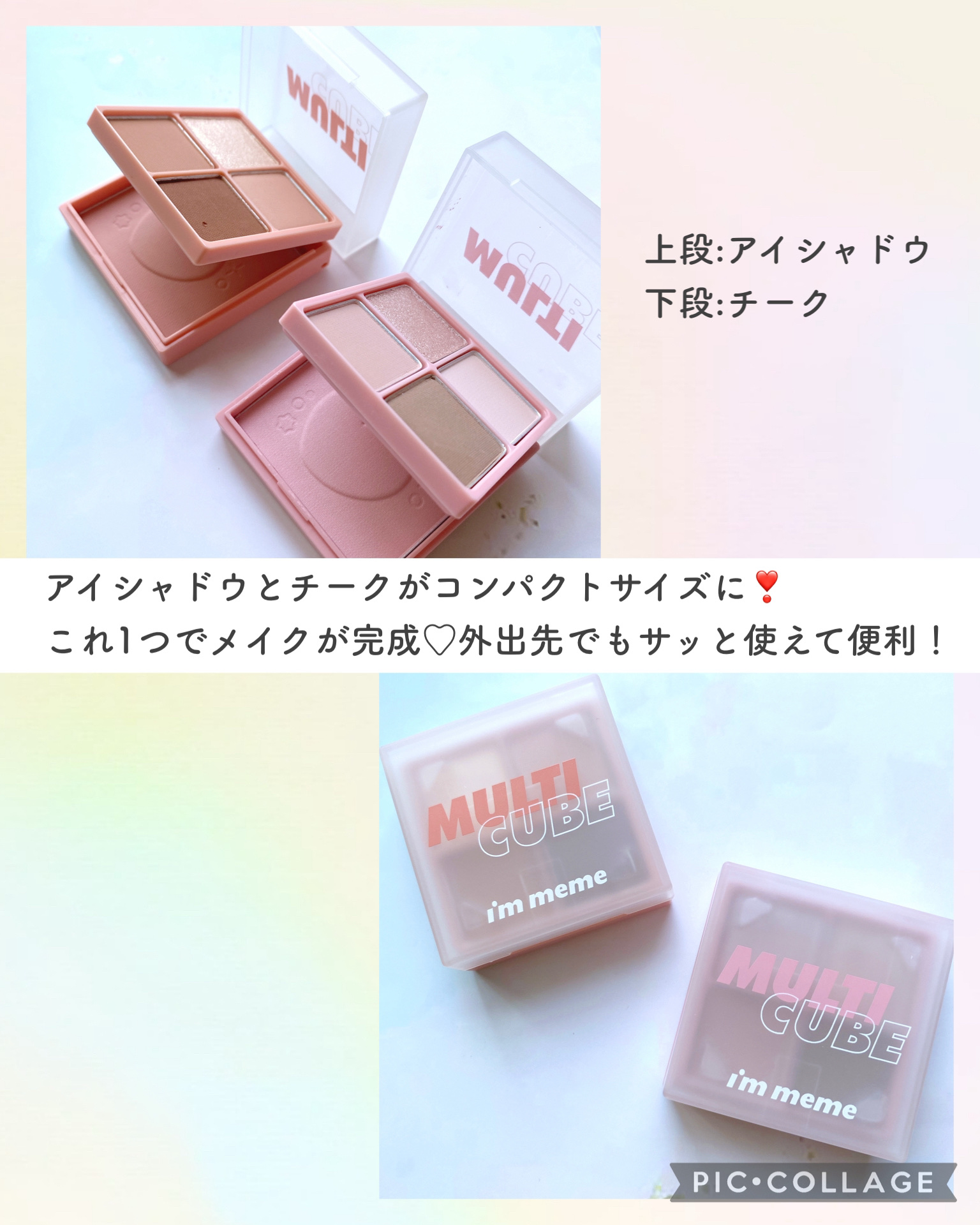 マルチキューブ/i’m meme/アイシャドウパレットを使ったクチコミ（2枚目）