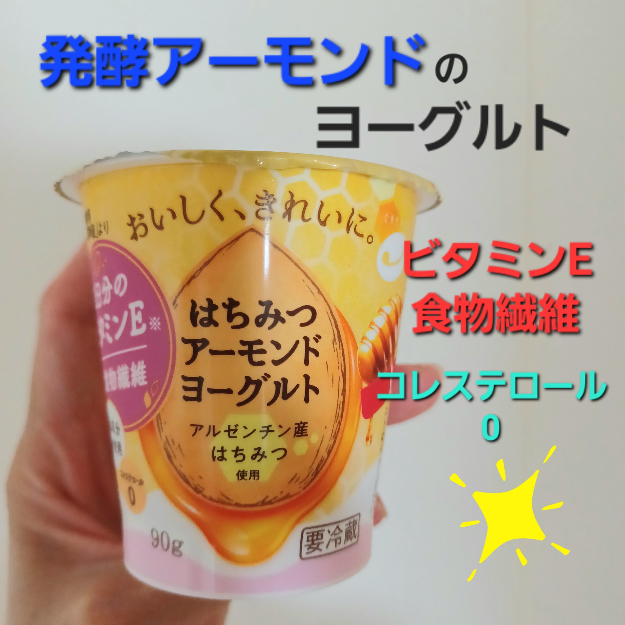 クリエイトはちみつアーモンドヨーグルト/クリエイト/ヨーグルトを使ったクチコミ（1枚目）