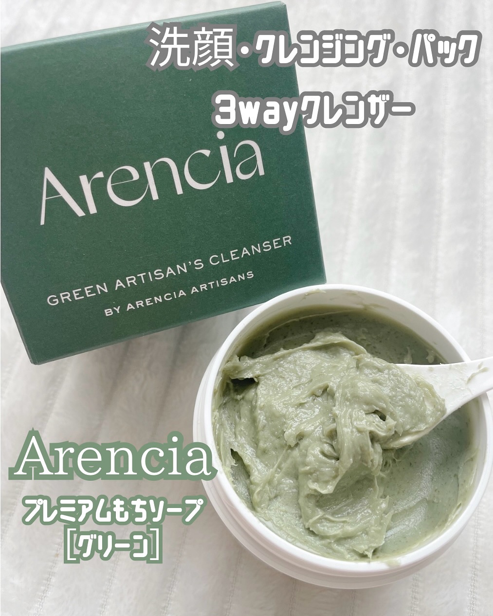 プレミアムもちソープ「グリーンアルティザン」/アレンシア/その他洗顔料を使ったクチコミ（1枚目）