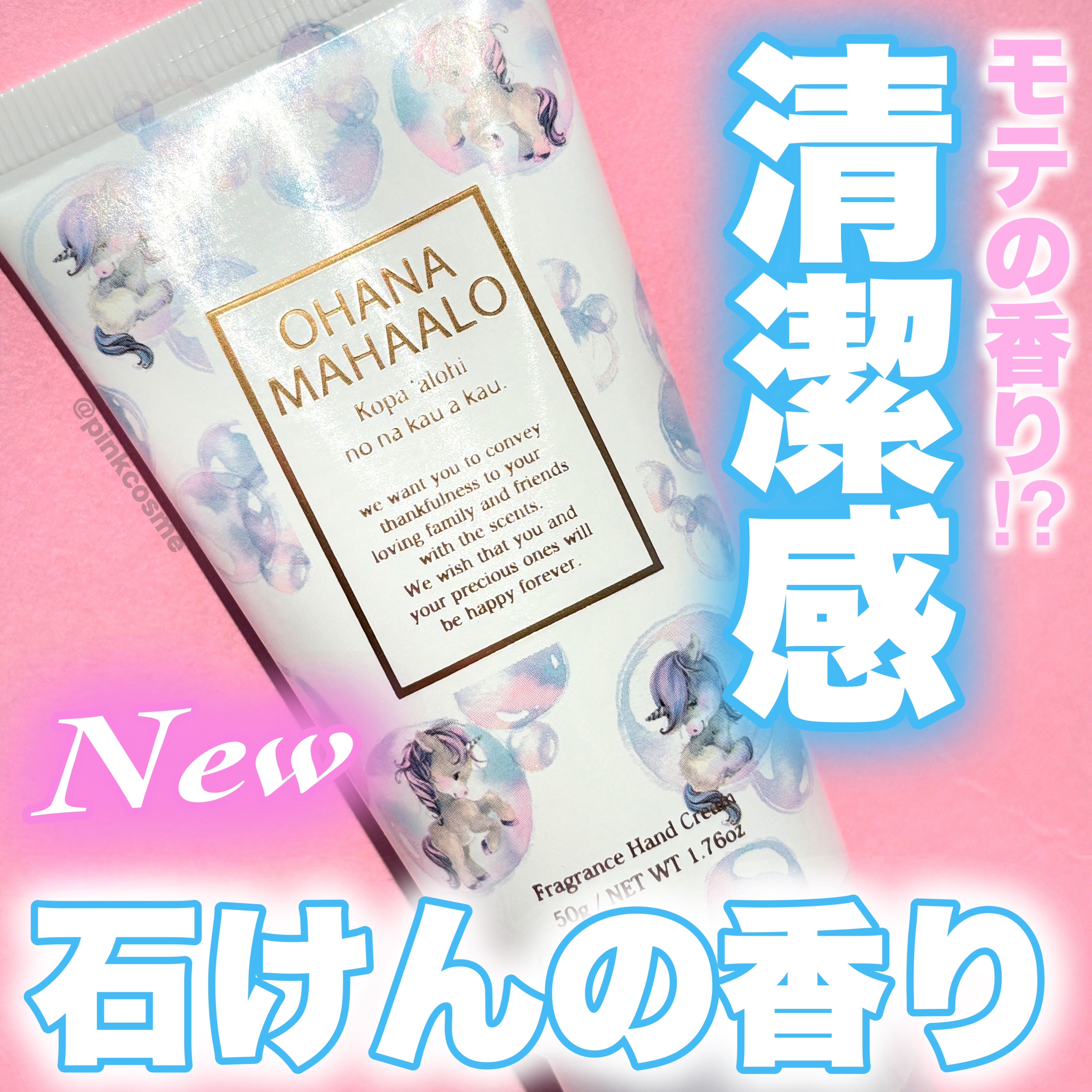オハナ・マハロ フレグランス ハンドクリーム 〈コパア ロヒ〉/OHANA MAHAALO/ハンドクリームを使ったクチコミ（1枚目）