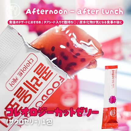 コレオロジーティー/FOODOLOGY/ドリンクを使ったクチコミ(4枚目)