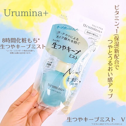 ウルミナプラス 生つやキープミスト V/ウルミナプラス/美容液を使ったクチコミ(1枚目)
