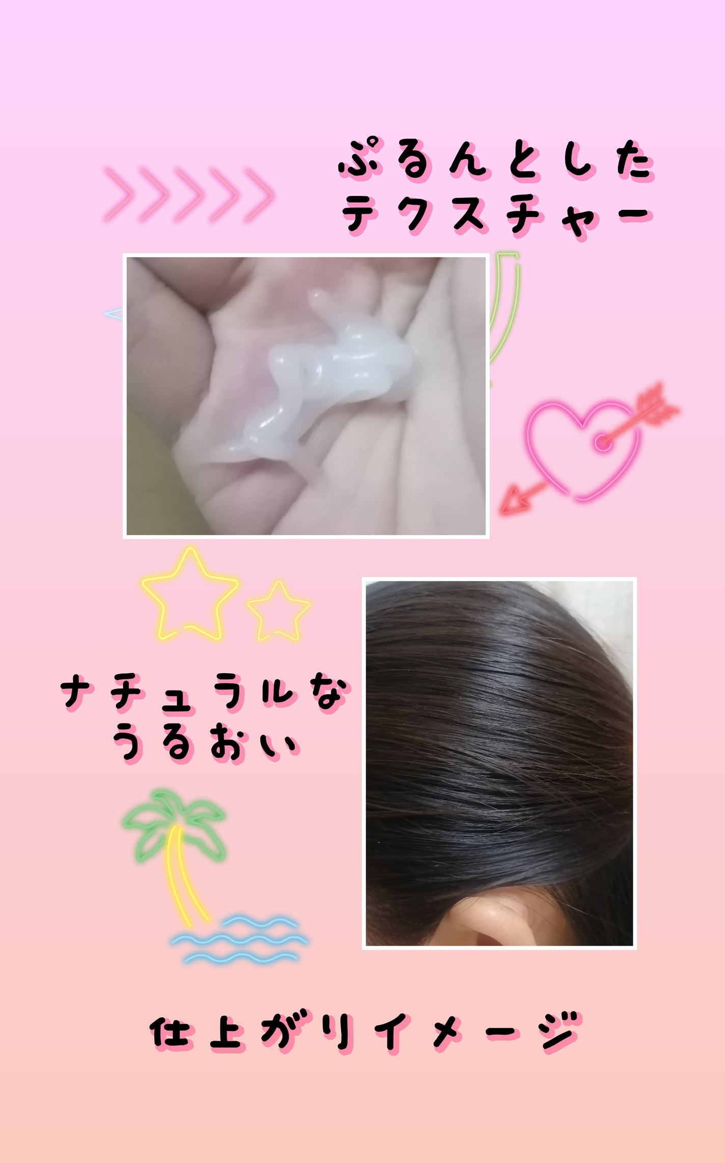 エッセンシャル プレミアム うるりジェリーミルク/エッセンシャル/ヘアミルクを使ったクチコミ(2枚目)