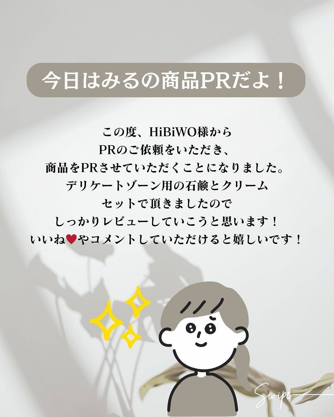 薬用デリケートデオウォッシュ/HiBiWO/デリケートゾーンケアを使ったクチコミ（2枚目）