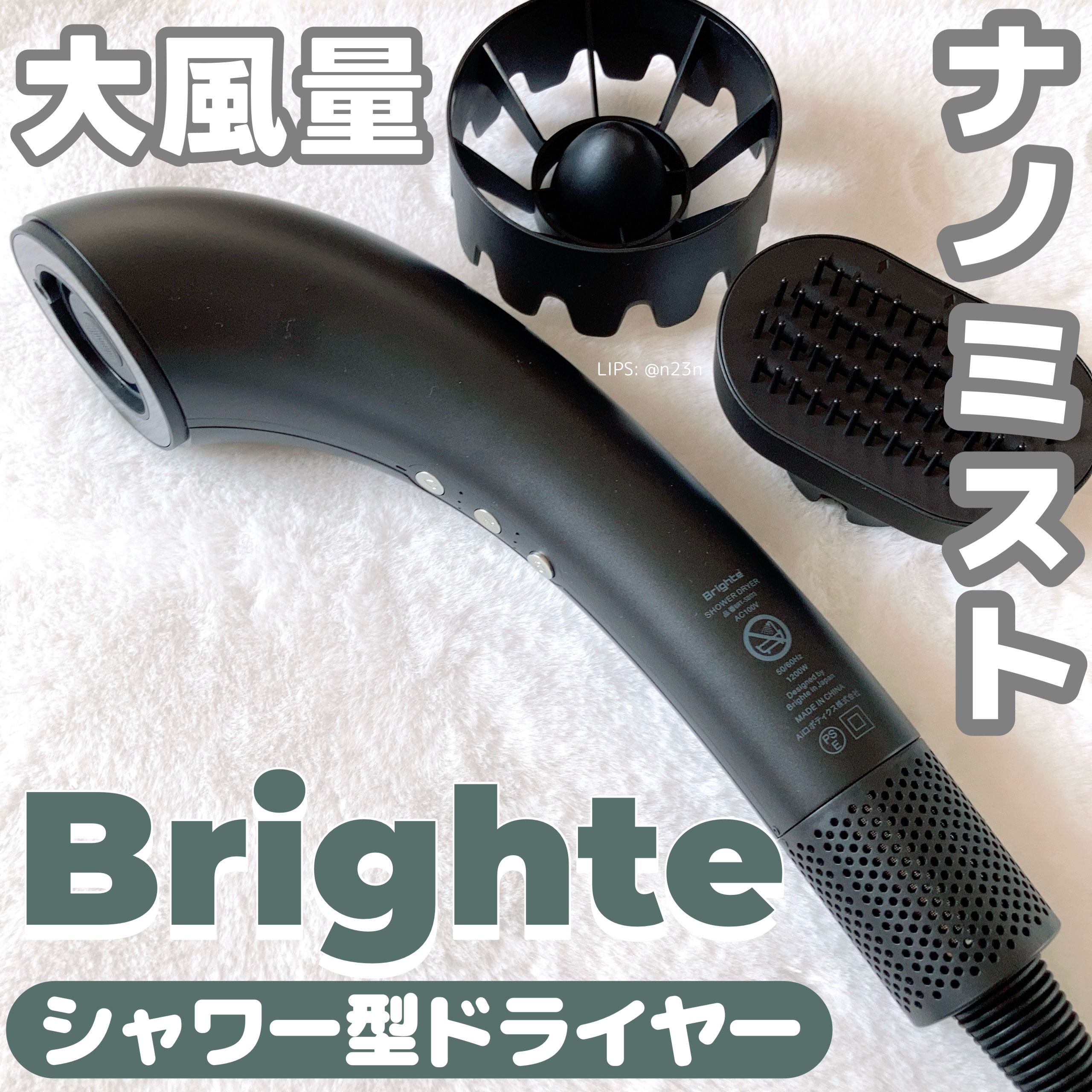 SHOWER DRYER/Brighte/ドライヤーを使ったクチコミ（1枚目）