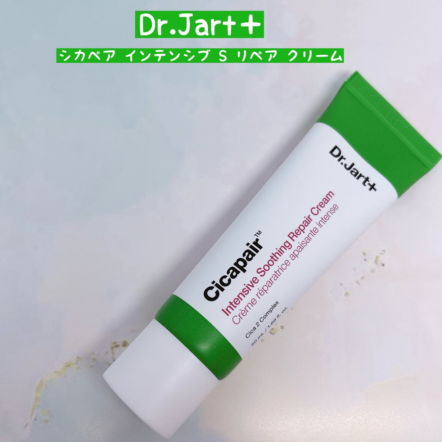 シカペア インテンシブ S リペア クリーム/Dr.Jart+/フェイスクリームを使ったクチコミ(1枚目)