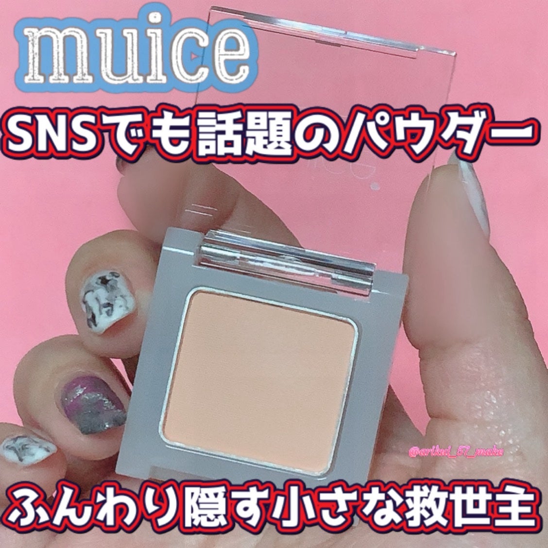 クマメンテパウダー/muice/パウダーコンシーラーを使ったクチコミ(1枚目)