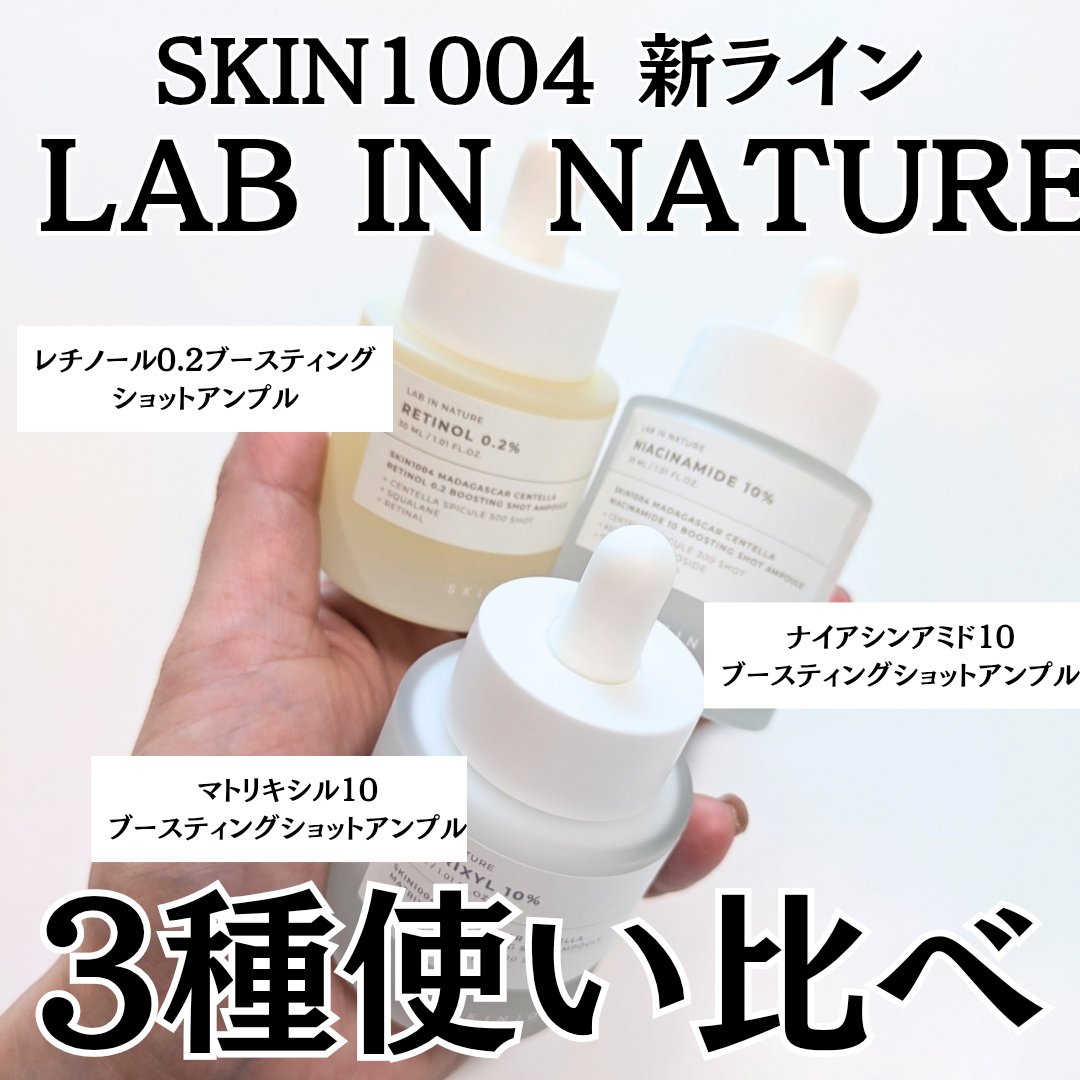 ナイアシンアミド 10 ブースティングショット アンプル/SKIN1004/美容液を使ったクチコミ（1枚目）