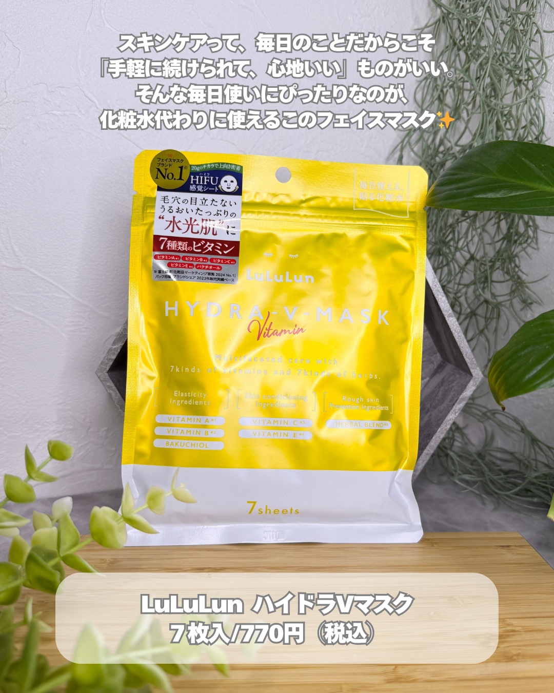 ルルルン ハイドラ V マスク/ルルルン/シートマスク・パックを使ったクチコミ（2枚目）