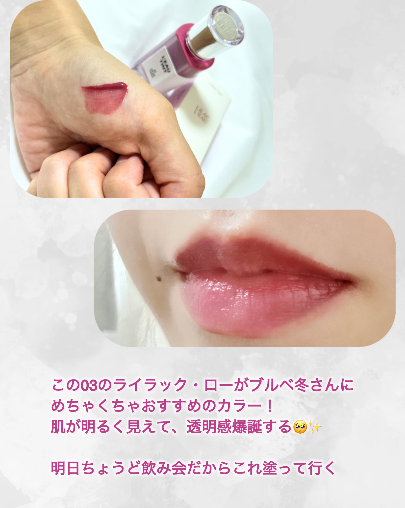 ローティント/BBIA/リップティントを使ったクチコミ（3枚目）