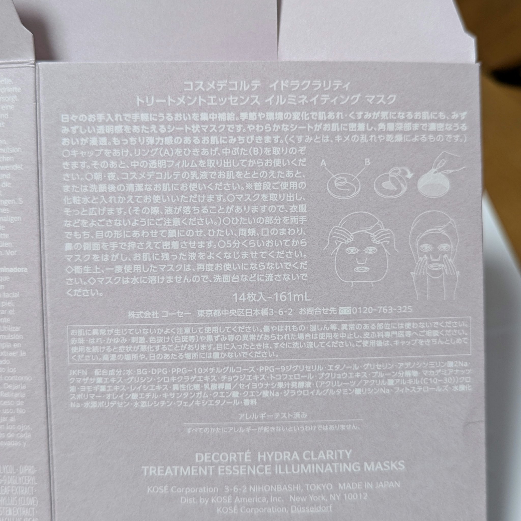 イドラクラリティ トリートメントエッセンス イルミネイティング マスク /DECORTÉ/シートマスク・パックを使ったクチコミ（3枚目）