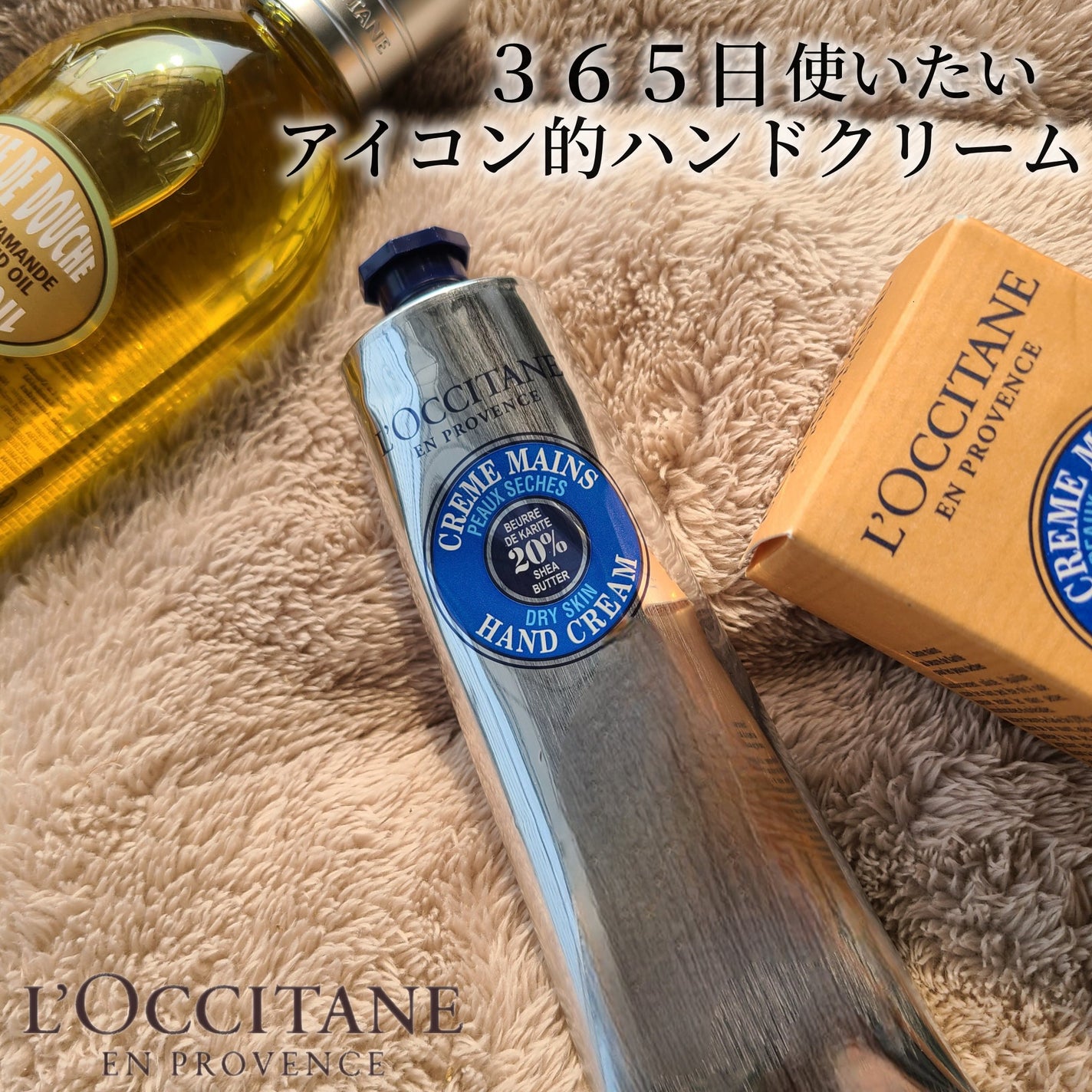 シア ハンドクリーム/L'OCCITANE/ハンドクリームを使ったクチコミ(1枚目)