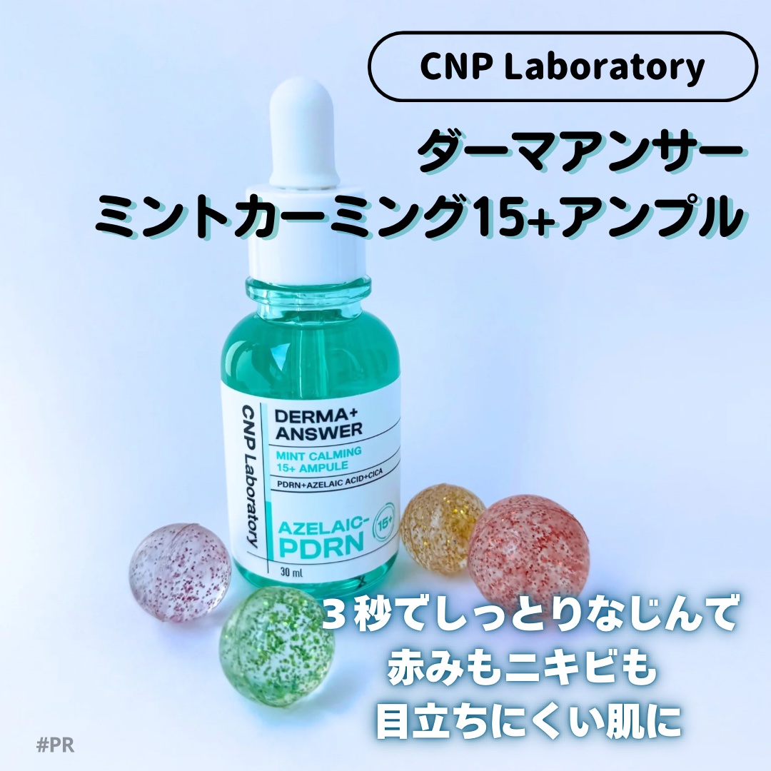ダーマアンサーアゼライン酸ミントアンプル/CNP Laboratory/美容液を使ったクチコミ（1枚目）
