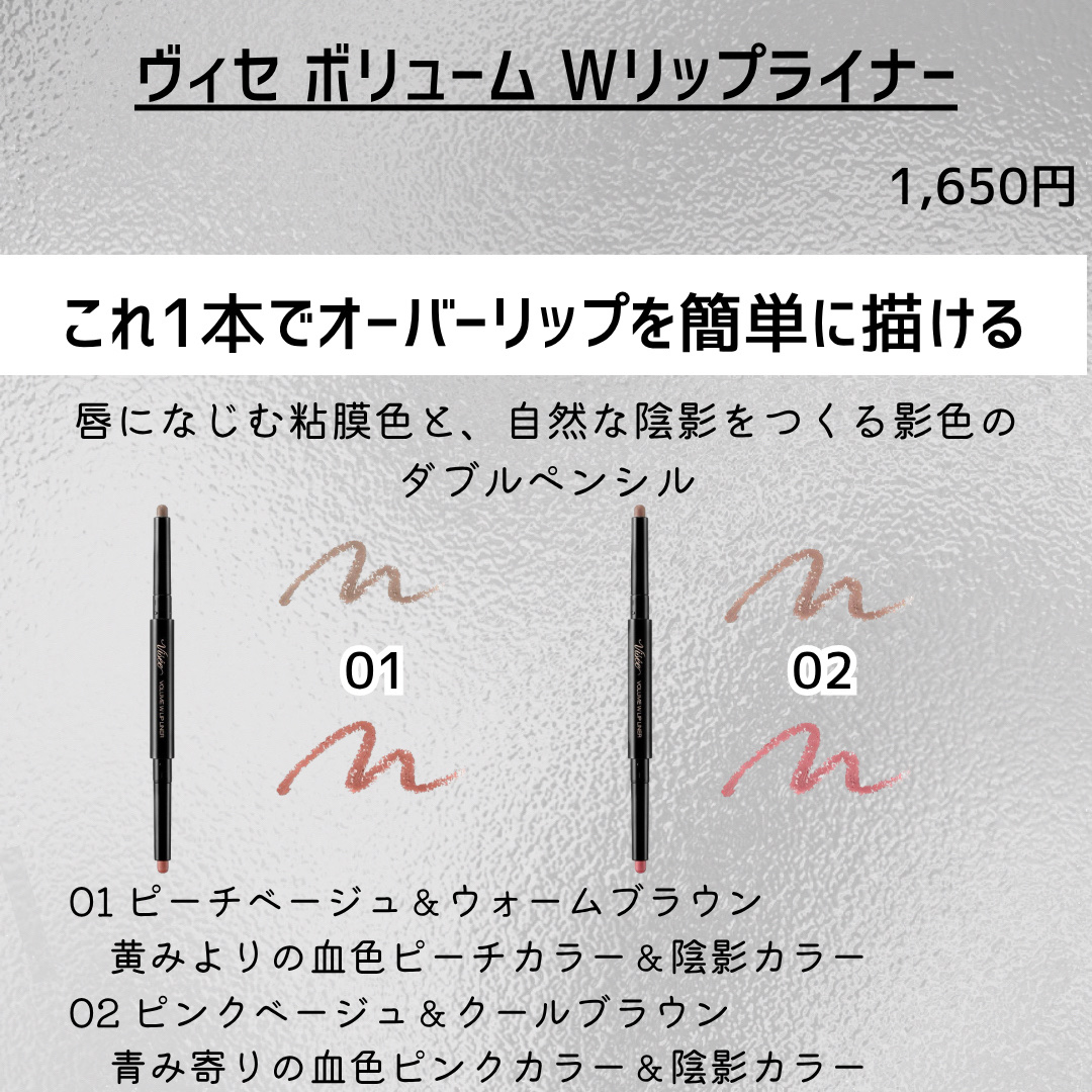 ボリューム Ｗリップライナー 01 ピーチベージュ&ウォームブラウン/Visée/リップライナーを使ったクチコミ（2枚目）