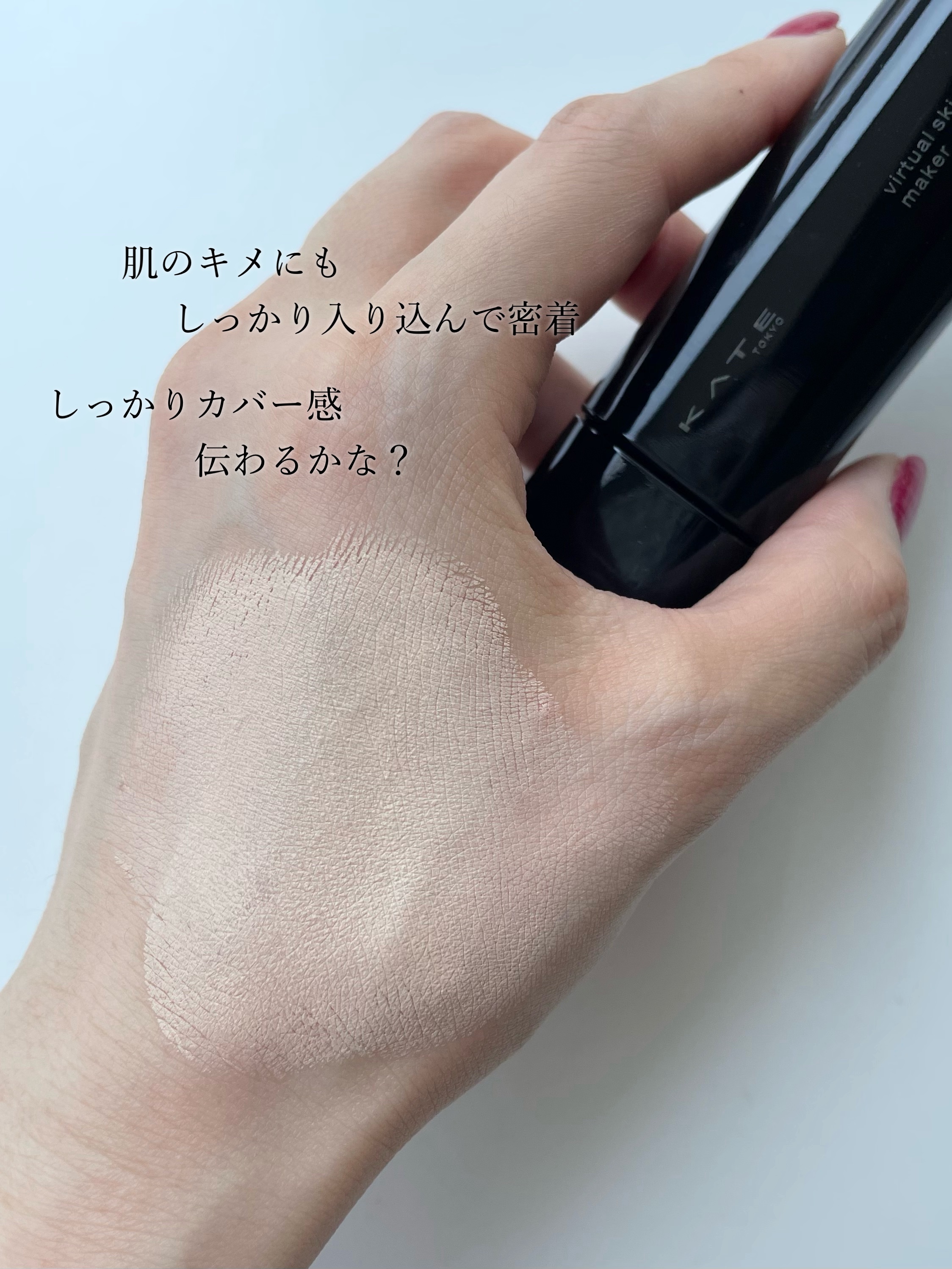ケイト バーチャルスキンメイカー 02/KATE/リキッドファンデーションを使ったクチコミ（3枚目）