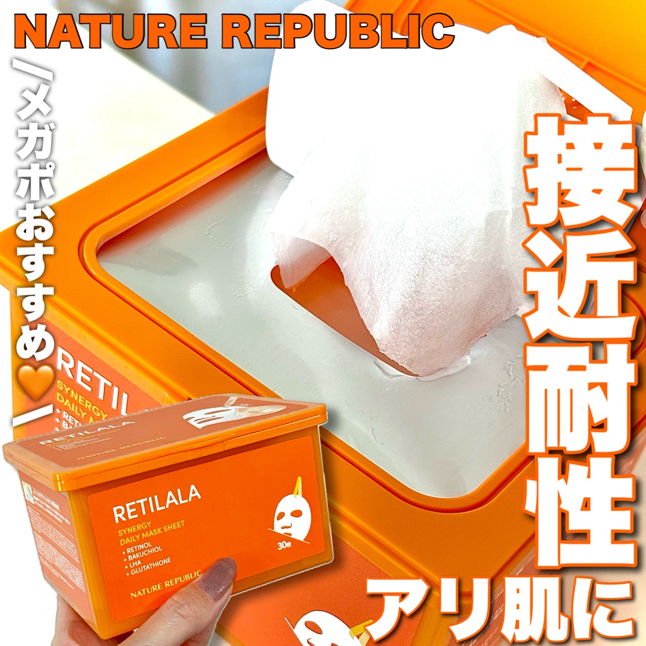 レチララ デイリーシートマスク/ネイチャーリパブリック/シートマスク・パックを使ったクチコミ（1枚目）