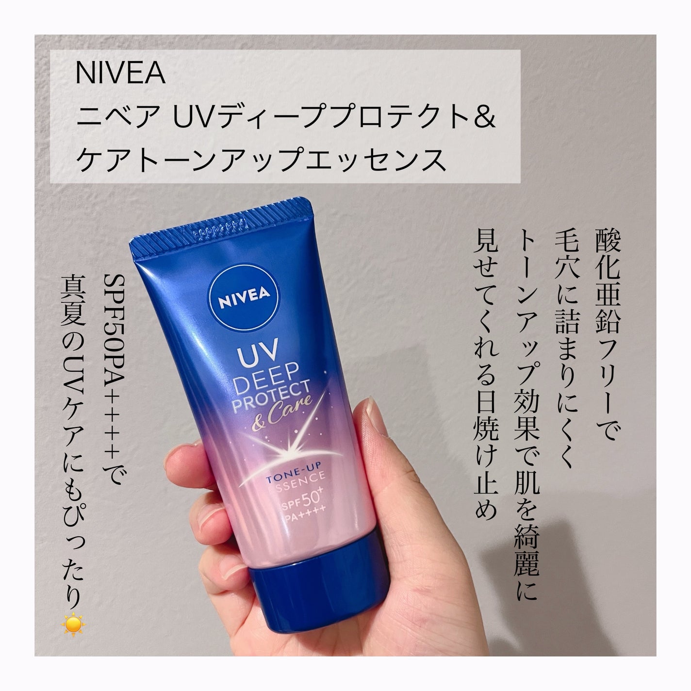 ニベアUV ディープ プロテクト&ケア トーンアップ エッセンス/ニベア/日焼け止めローションを使ったクチコミ(2枚目)