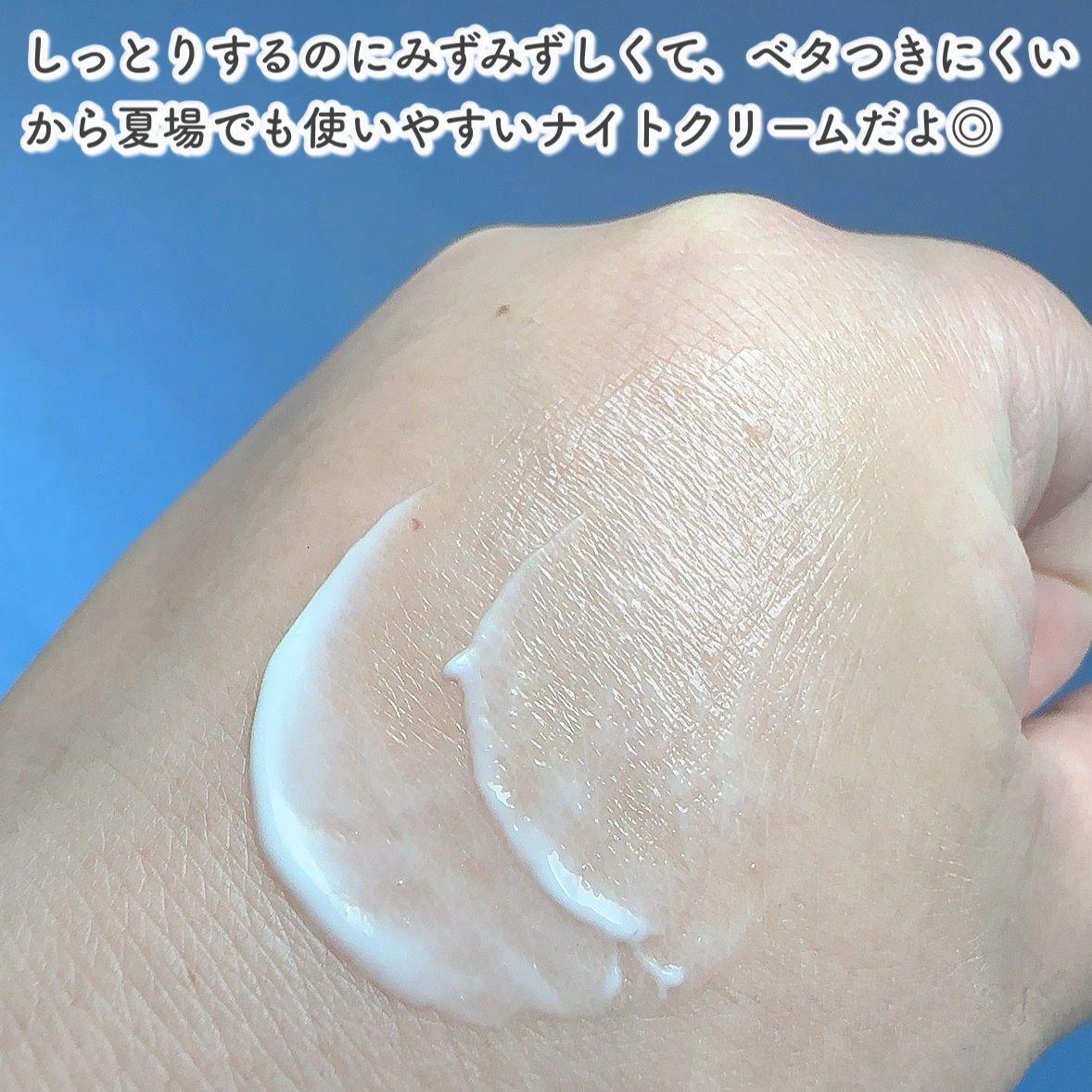 ヨル スキン オーバーナイトクリーム モイスト/YOLU/フェイスクリームを使ったクチコミ（3枚目）