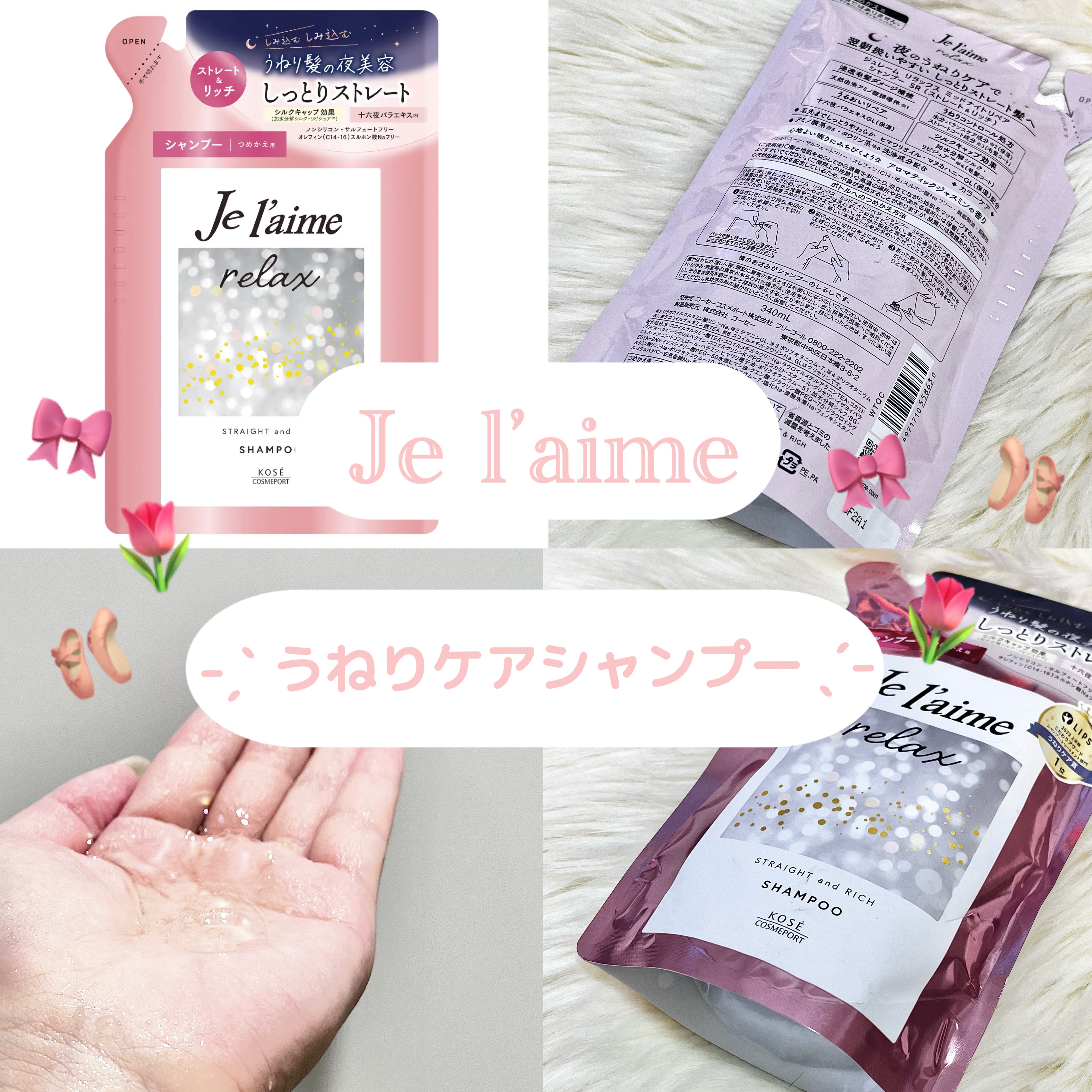 𓊈 Je l'aime リラックス ミッドナイトリペア 
シャンプー𓊉ᝰ✍︎꙳⋆ 

学生の頃にJe l'aimeは使用していて
久しぶりに購入しました 🛒 ‧₊˚

テクスチャーはさらっとしていて
なめらかな泡が立ちます 🫧

し