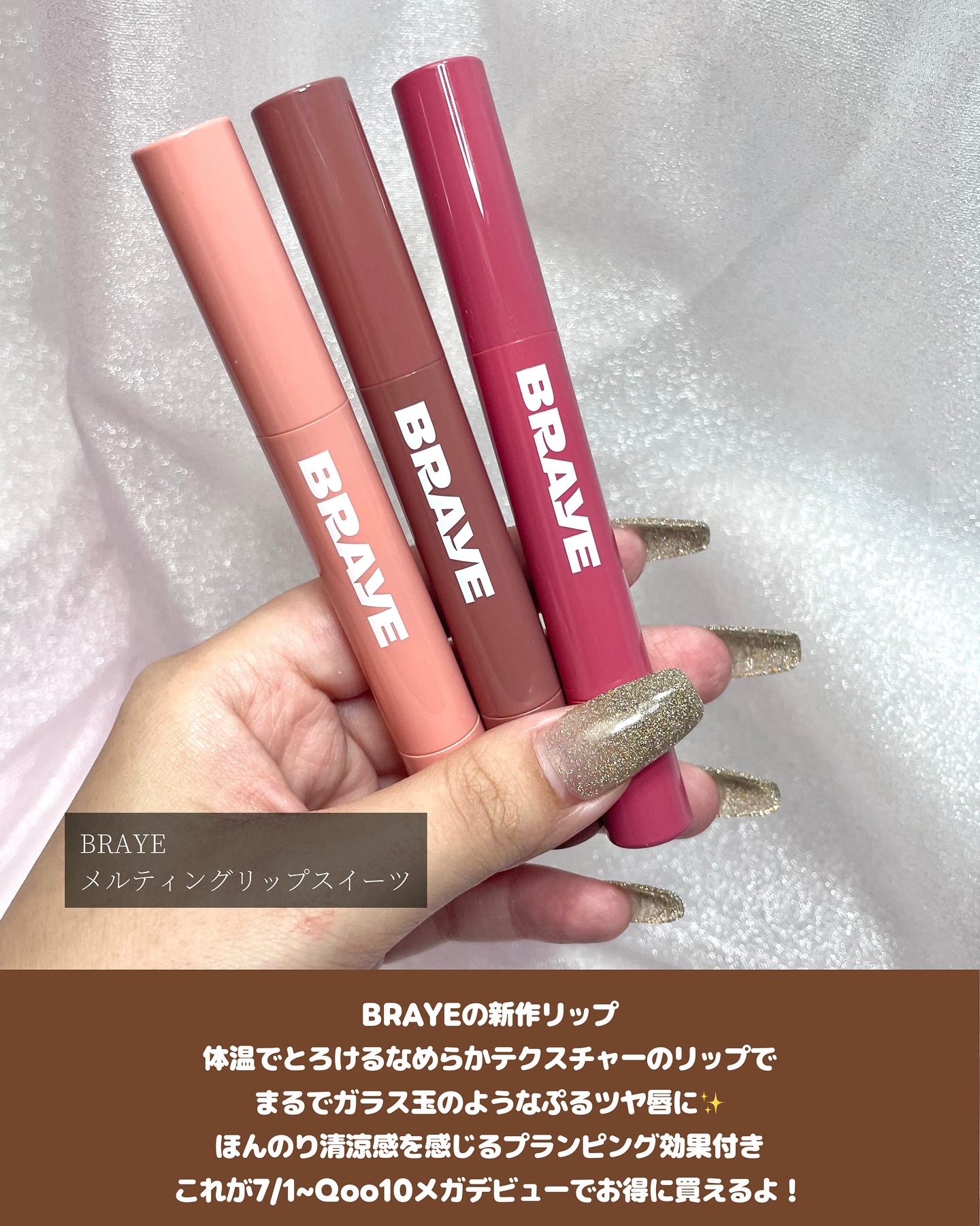 メルティングリップスウィート/BRAYE/口紅を使ったクチコミ（2枚目）