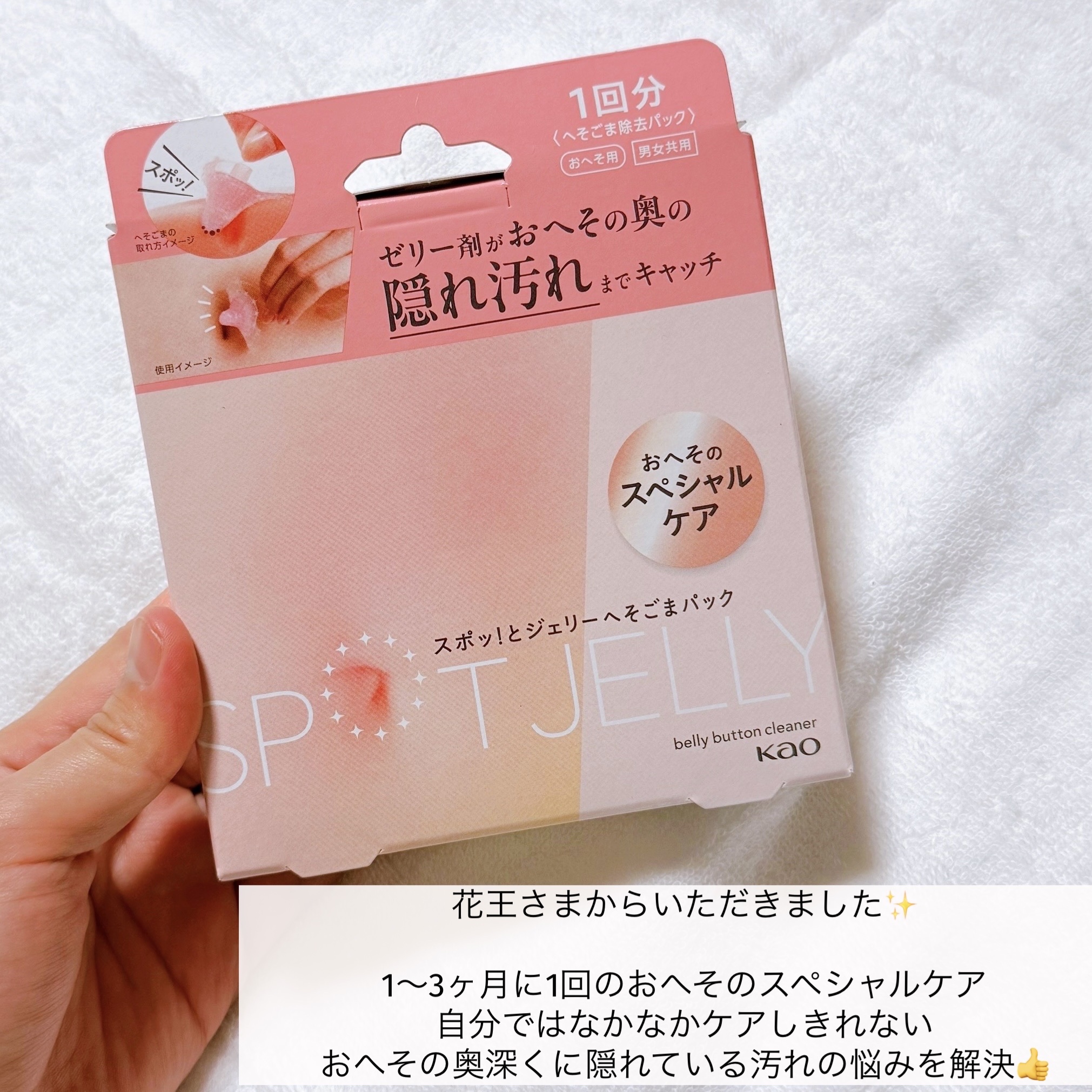 SPOT JELLY（スポッ！とジェリー）へそごまパック/花王/その他スキンケアを使ったクチコミ（2枚目）