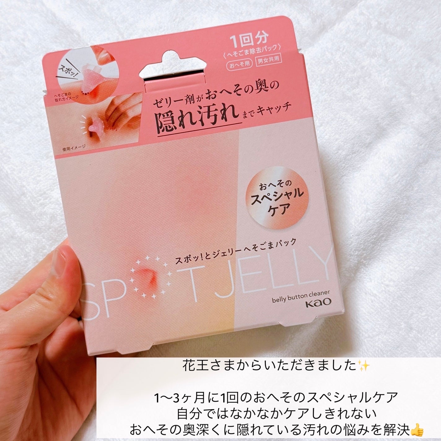 SPOT JELLY(スポッ!とジェリー)へそごまパック/花王/その他スキンケアを使ったクチコミ(2枚目)