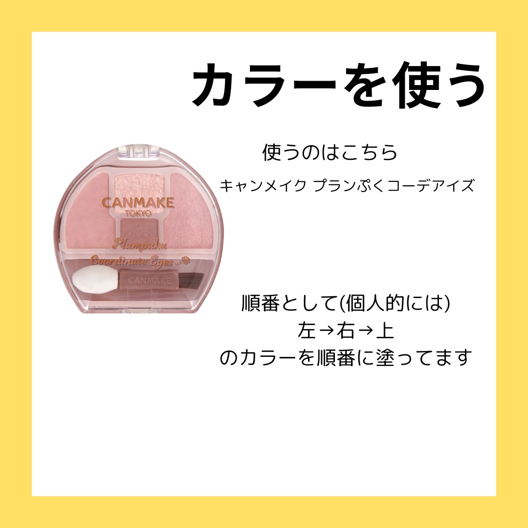 プランぷくコーデアイズ/キャンメイク/パウダーアイシャドウを使ったクチコミ（3枚目）
