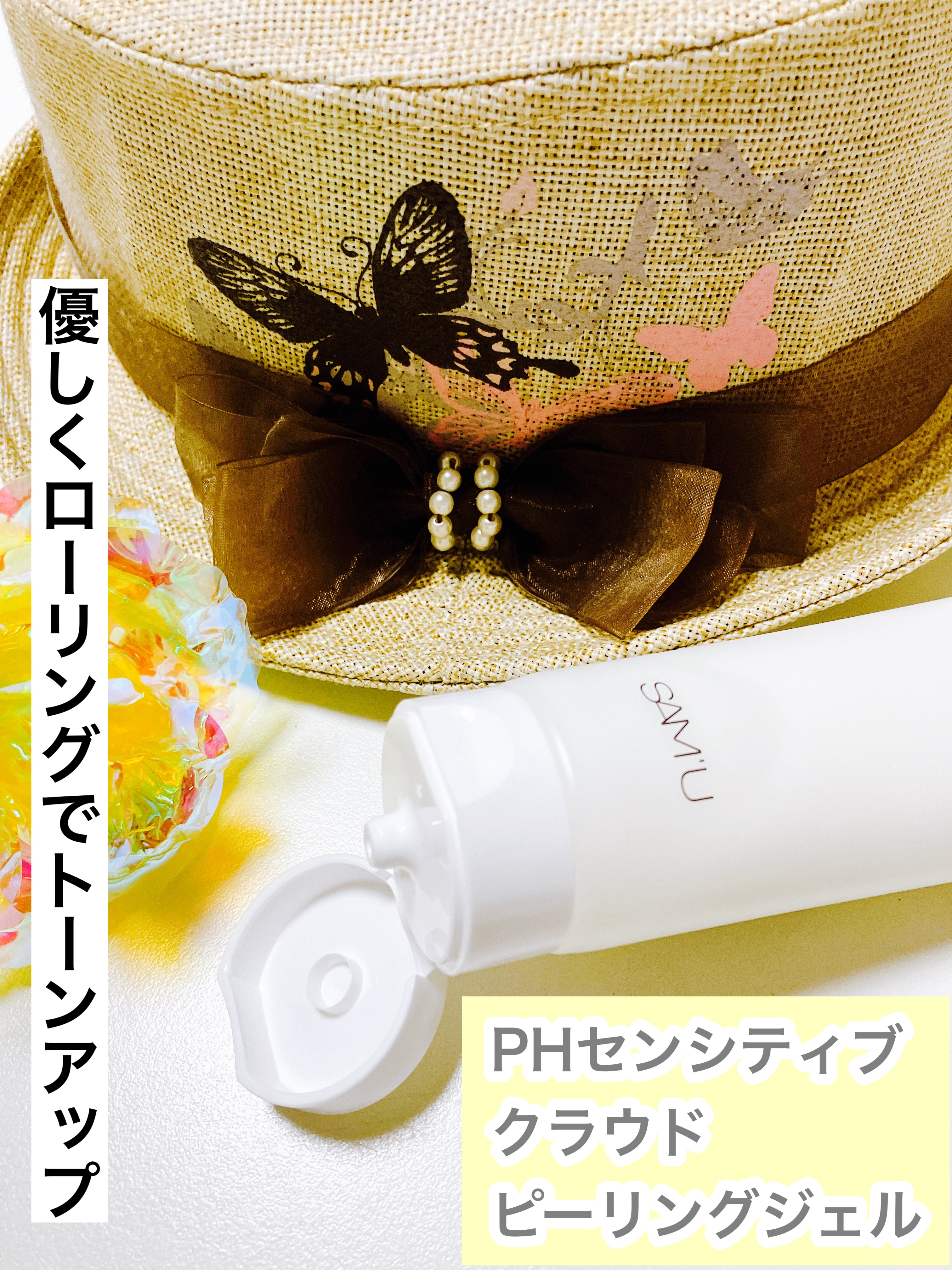 PHセンシティブクラウドピーリングジェル/SAM'U/ピーリングを使ったクチコミ（1枚目）