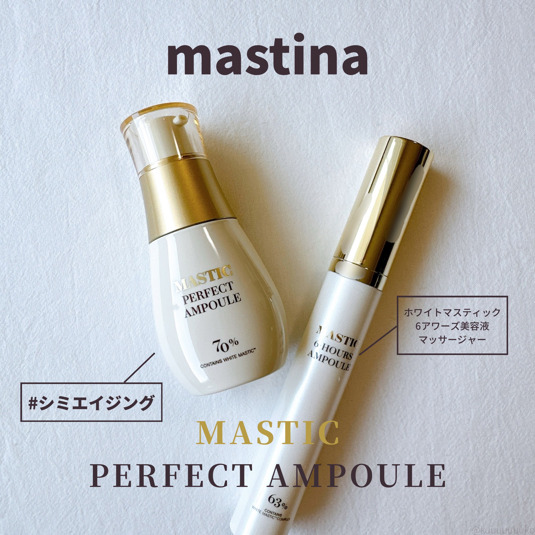 マスティックパーフェクトアンプル/Mastina/美容液を使ったクチコミ（1枚目）