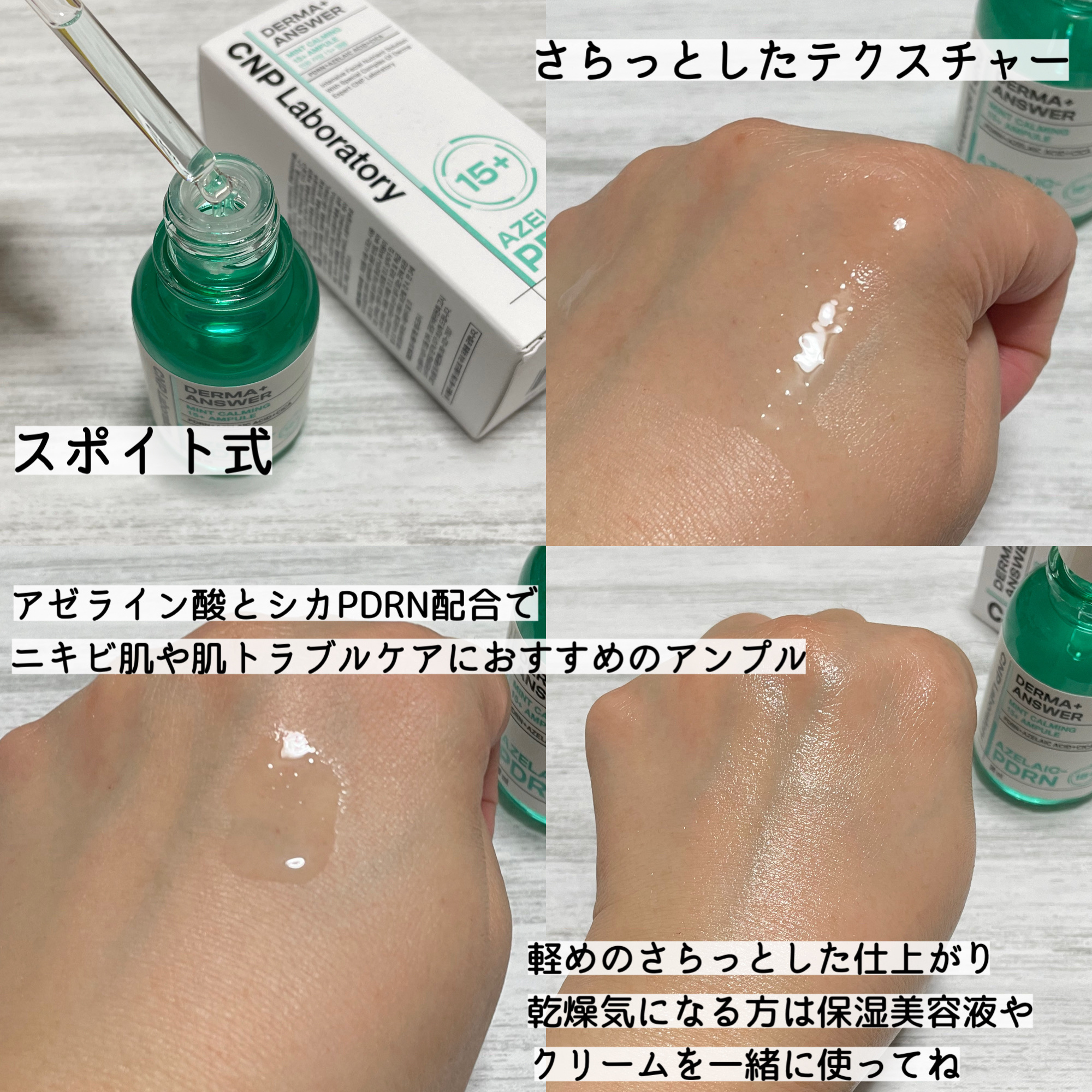 ダーマアンサーアゼライン酸ミントアンプル/CNP Laboratory/美容液を使ったクチコミ（2枚目）
