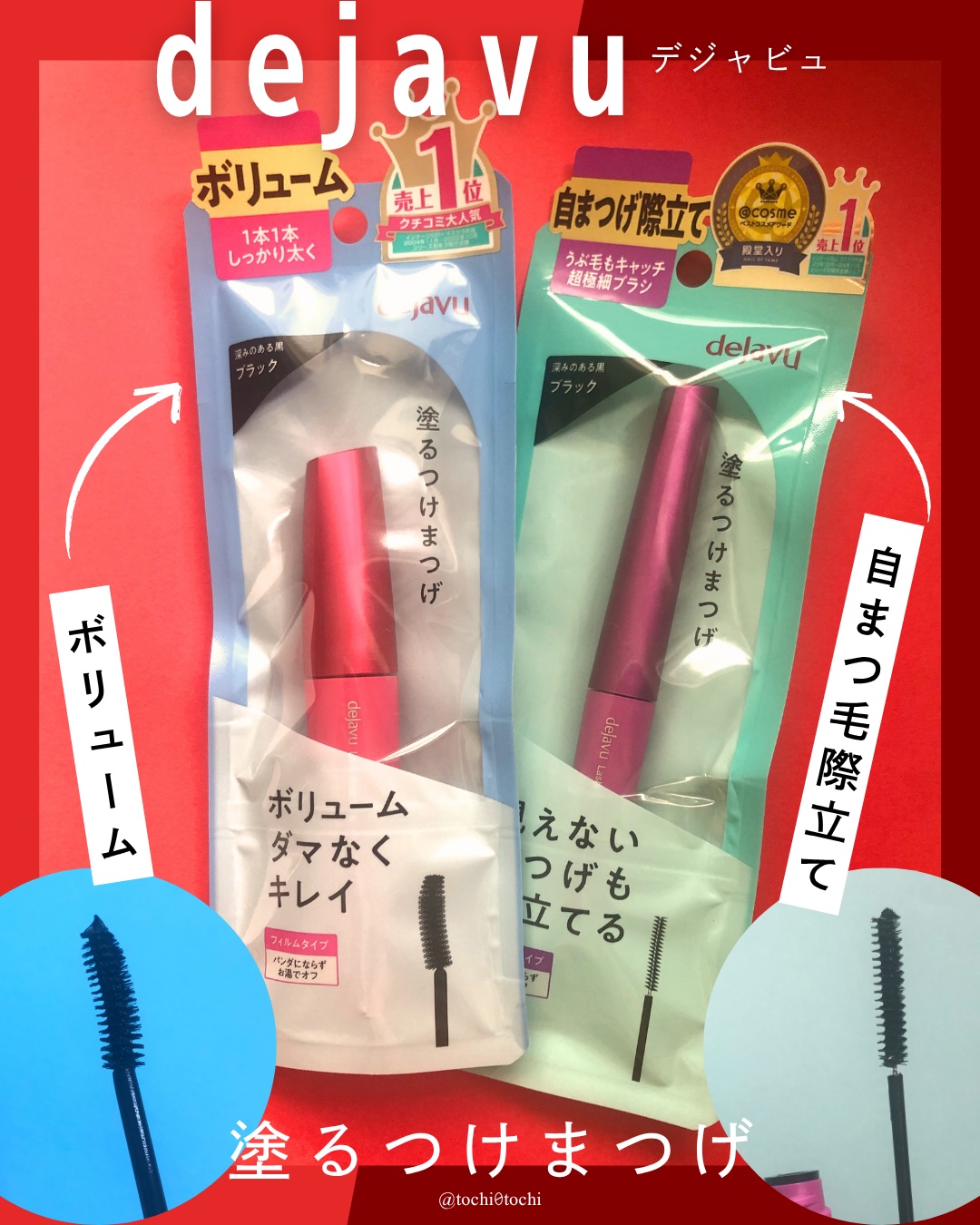 「塗るつけまつげ」ボリュームタイプ/デジャヴュ/マスカラを使ったクチコミ（1枚目）