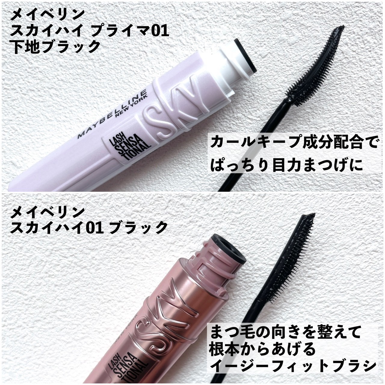 スカイハイ/MAYBELLINE NEW YORK/マスカラを使ったクチコミ（2枚目）