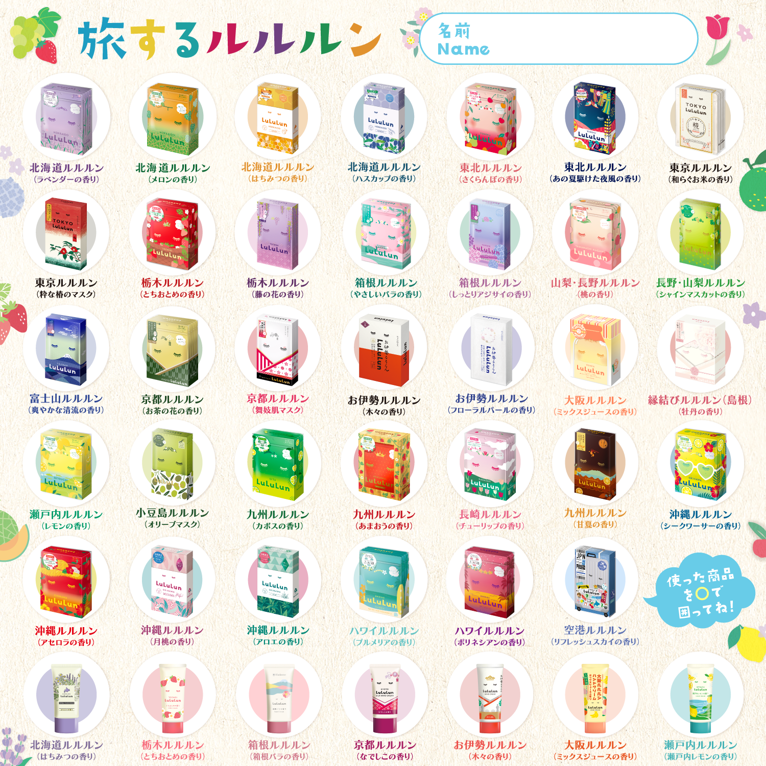 公式】ルルルン ᵕ ᵕ on LIPS 「＼東北ルルルンが新デザインで登場