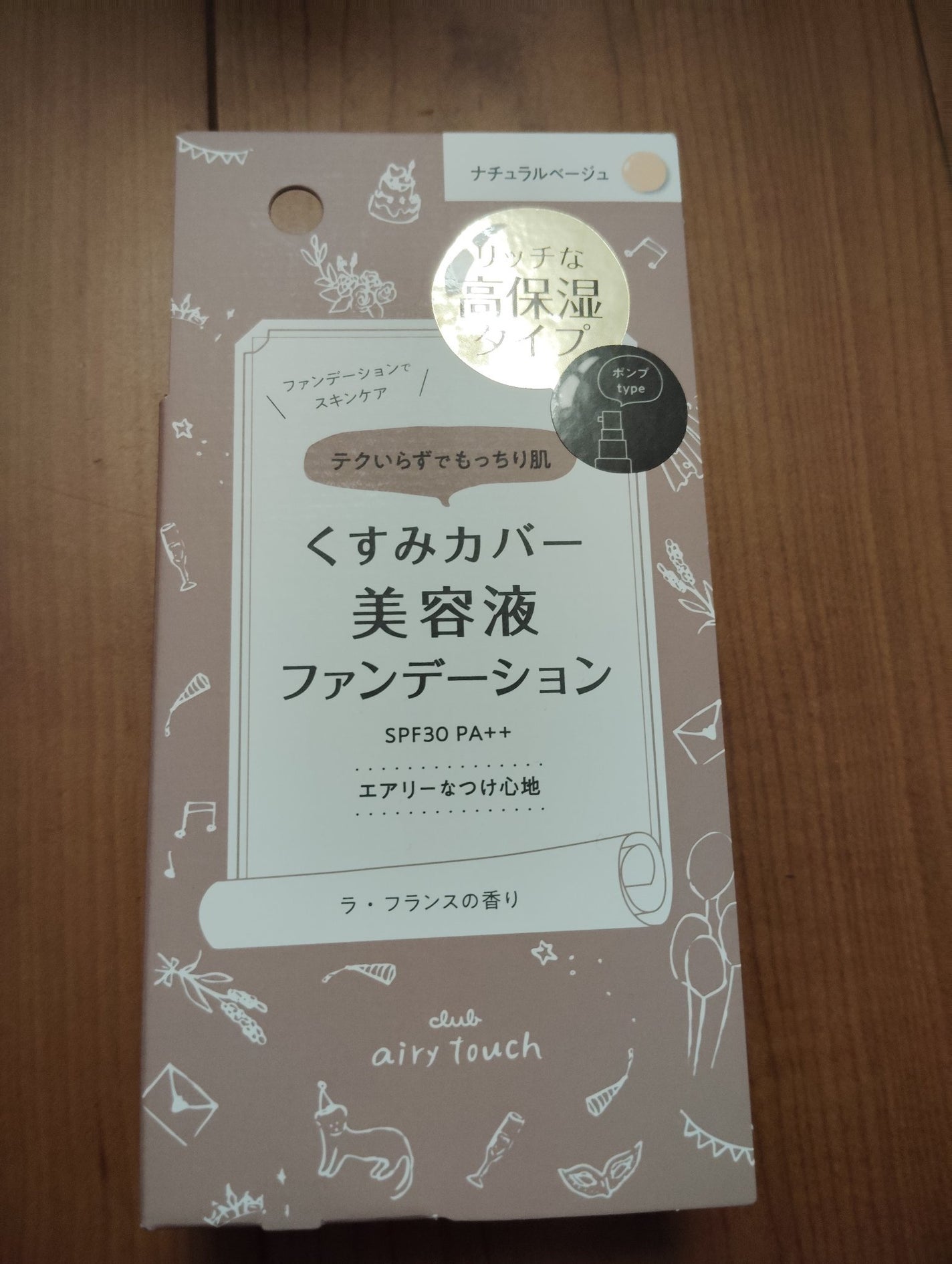 エアリータッチ セラム ファンデーション/クラブ/リキッドファンデーションを使ったクチコミ(1枚目)
