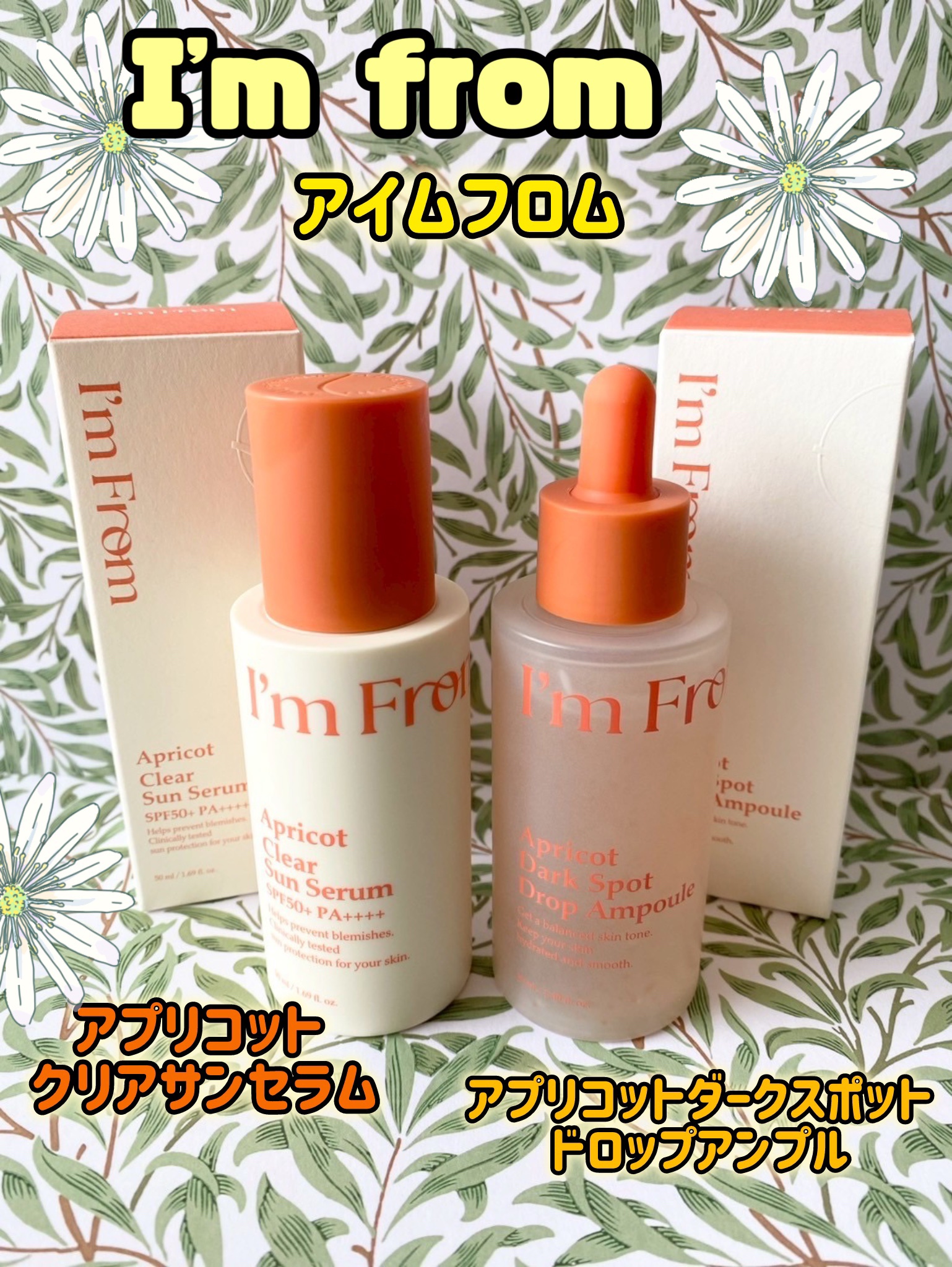アプリコットクリアサンセラム/I'm from/日焼け止めローションを使ったクチコミ（1枚目）