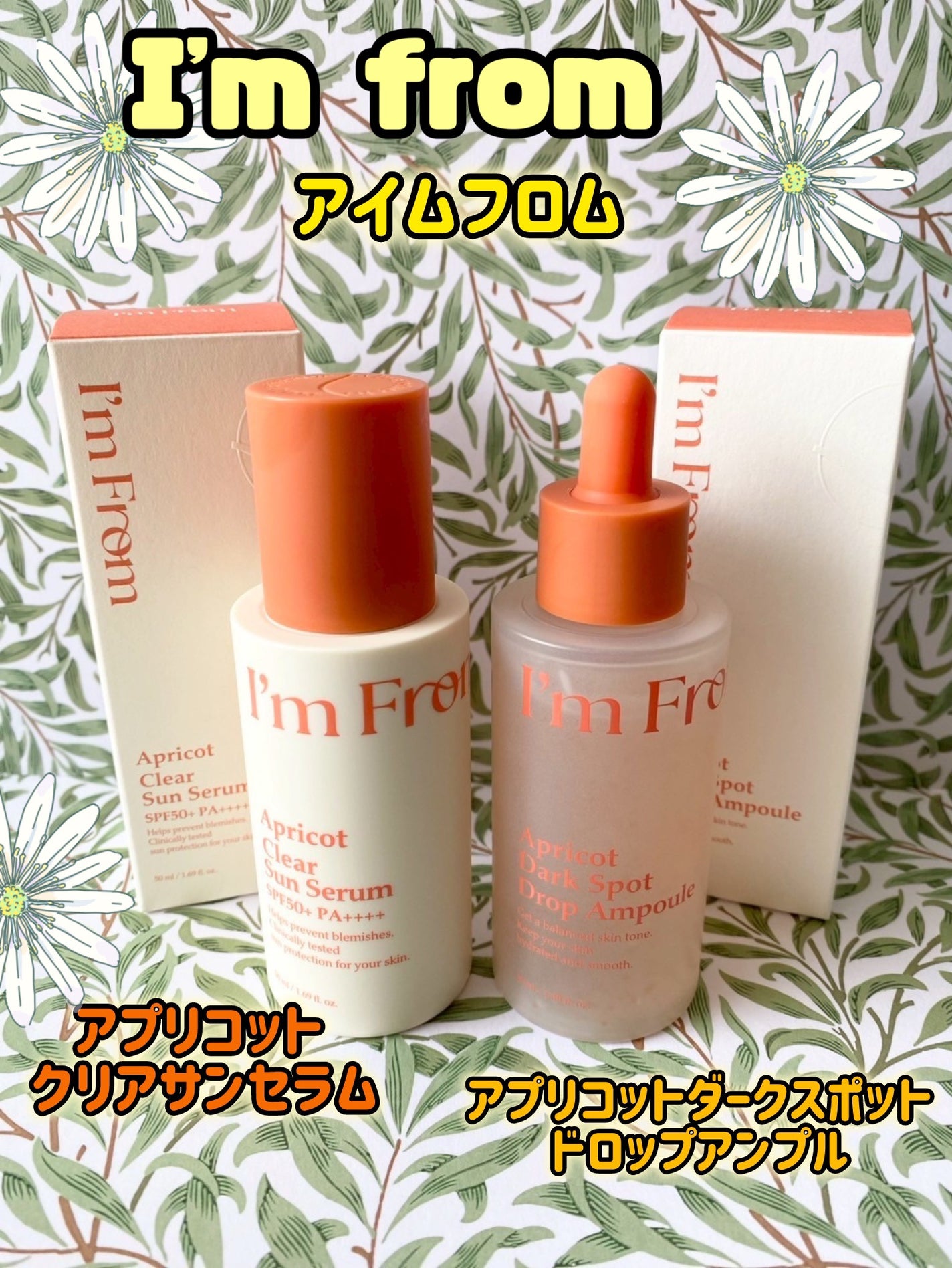 アプリコットクリアサンセラム/I'm from/日焼け止めローションを使ったクチコミ(1枚目)