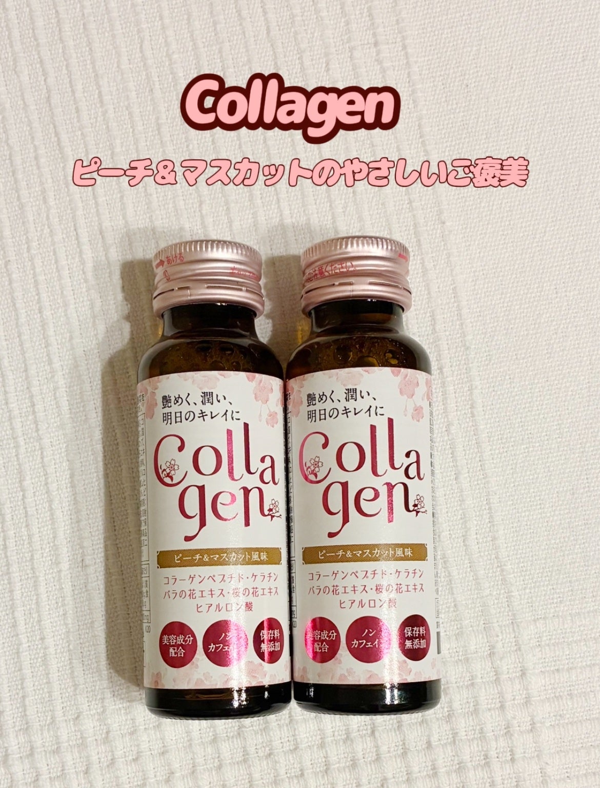 Collagen コラーゲン/日興薬品/美容ドリンクを使ったクチコミ(1枚目)