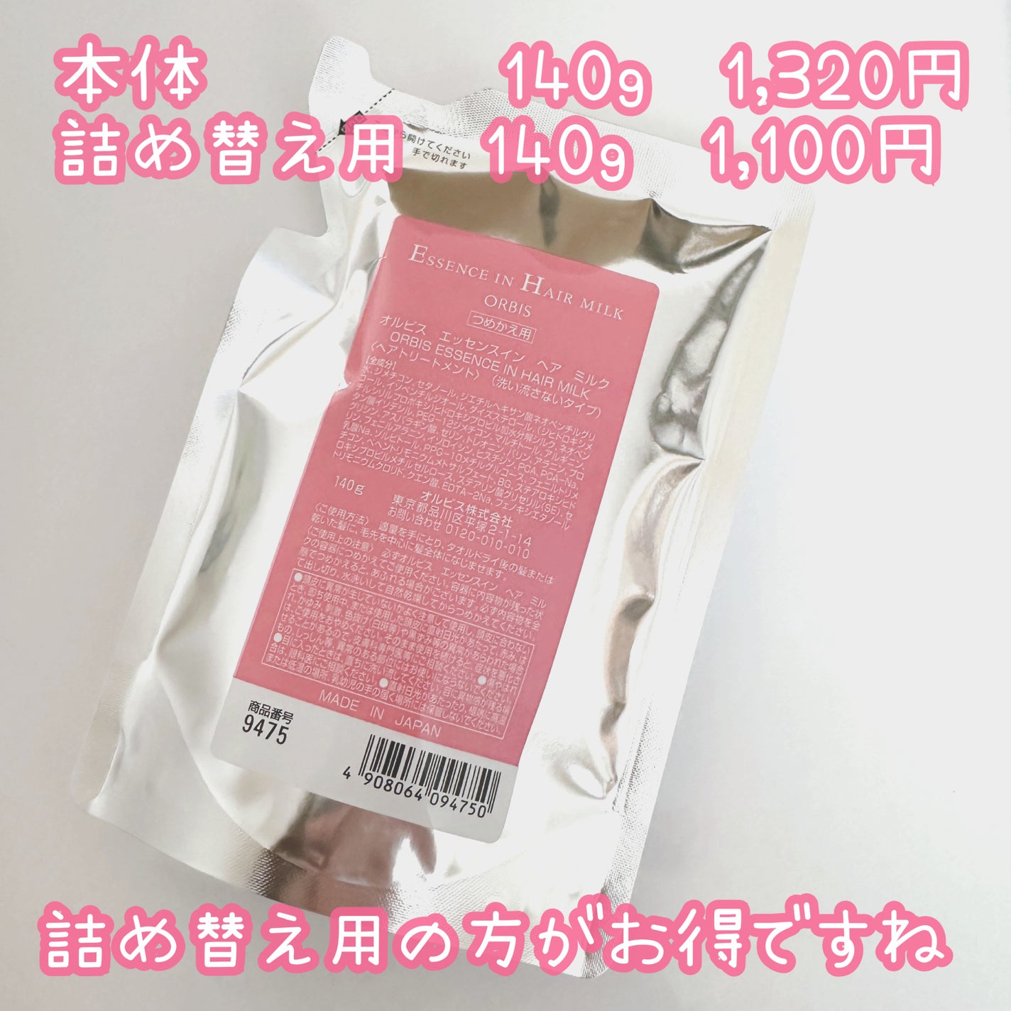 エッセンスインヘアミルク/オルビス/ヘアミルクを使ったクチコミ(2枚目)