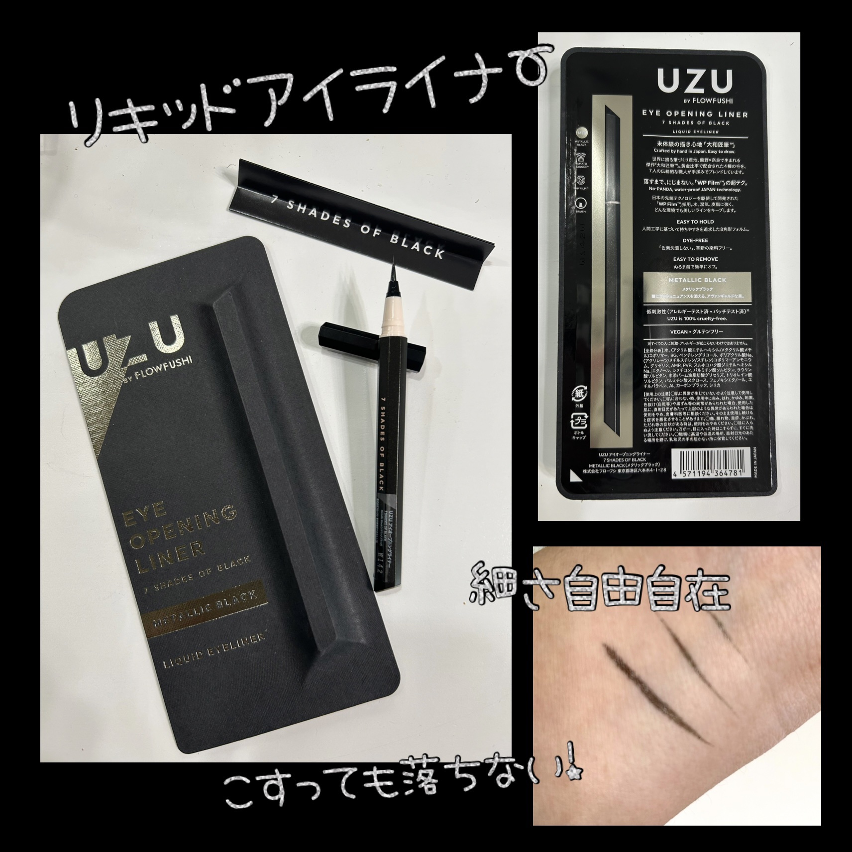 38℃ シェード ライナー/UZU BY FLOWFUSHI/リキッドアイライナーを使ったクチコミ（1枚目）