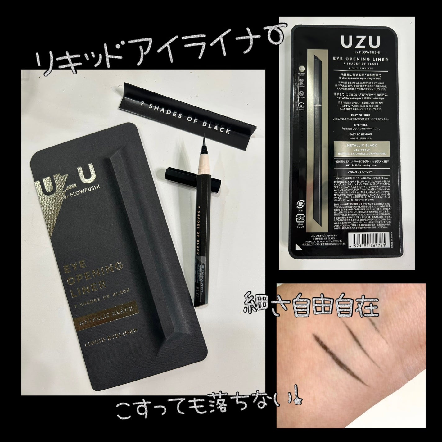 38℃ シェード ライナー/UZU BY FLOWFUSHI/リキッドアイライナーを使ったクチコミ(1枚目)