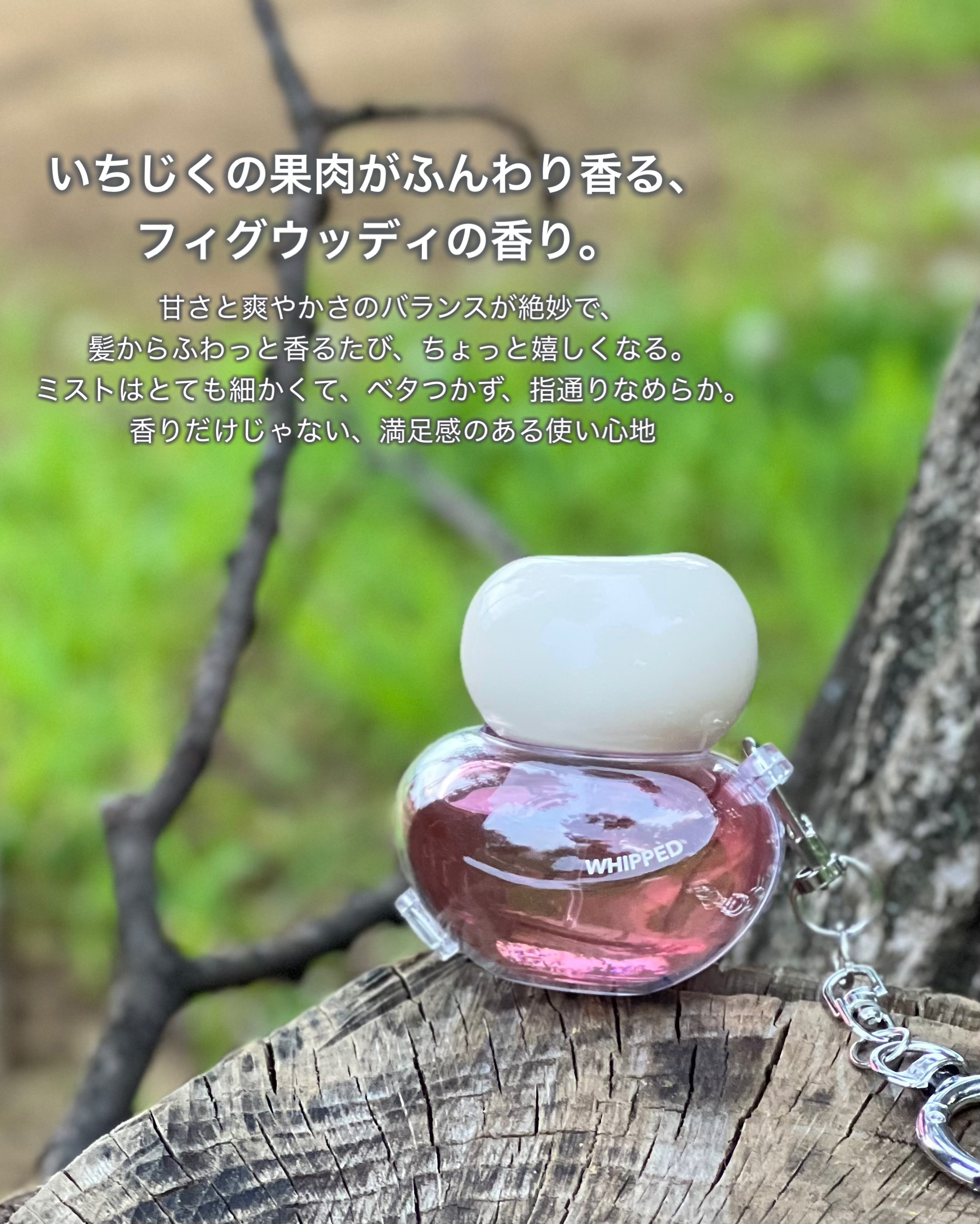 ホイップドムファバターヴィーガンジューシーケラチンヘアパフューム/WHIPPED/ヘアミストを使ったクチコミ（3枚目）