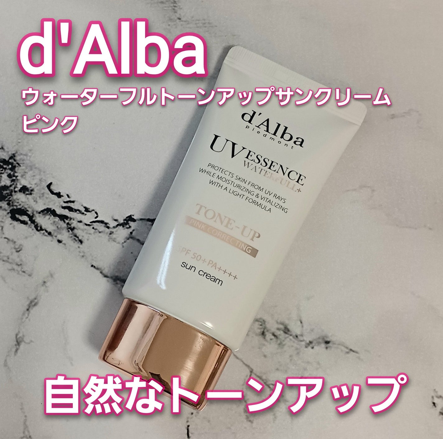 ウォータフルトーンアップサンクリーム/ダルバ/日焼け止めクリームを使ったクチコミ(1枚目)