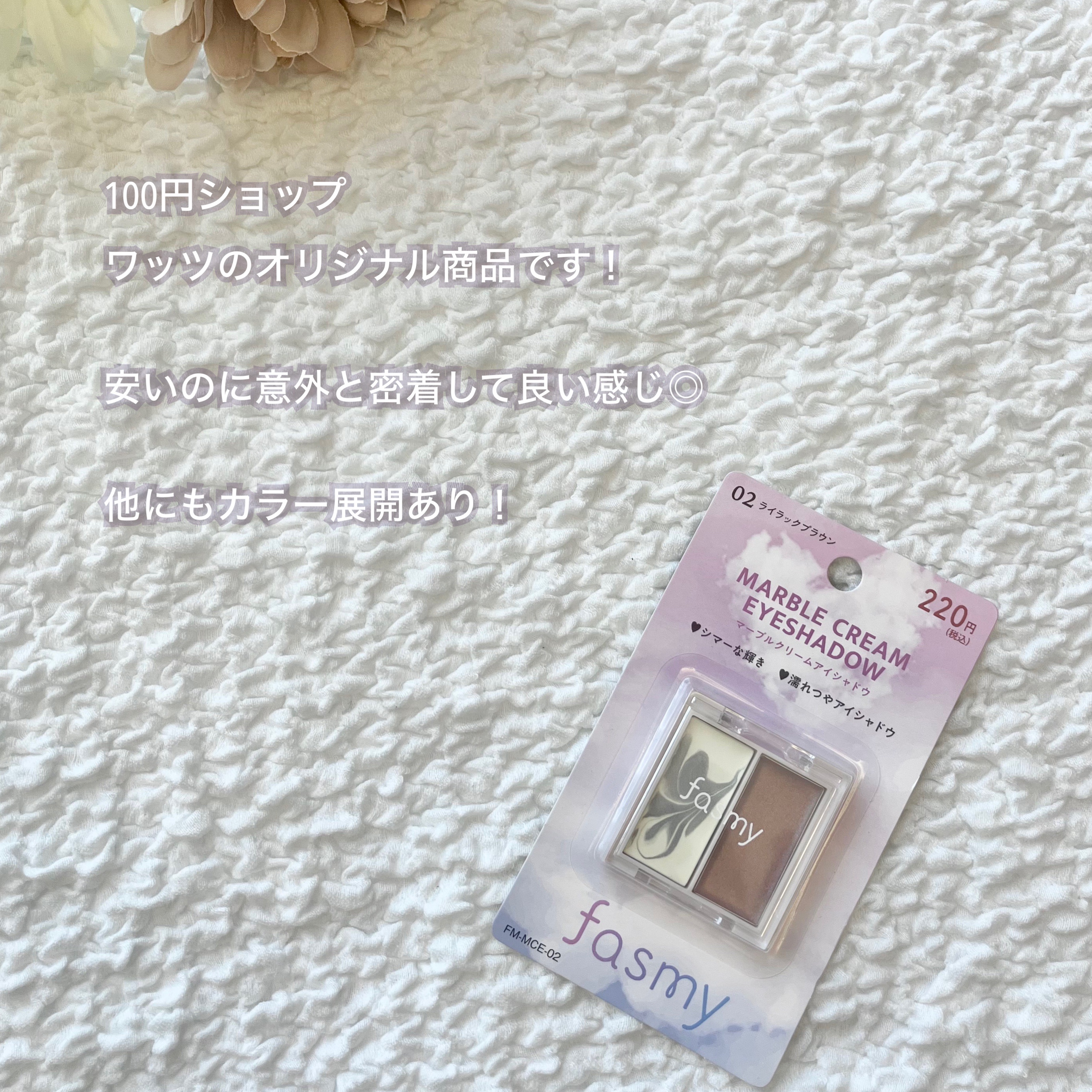 マーブルクリームアイシャドウ/fasmy/ジェル・クリームアイシャドウを使ったクチコミ（2枚目）