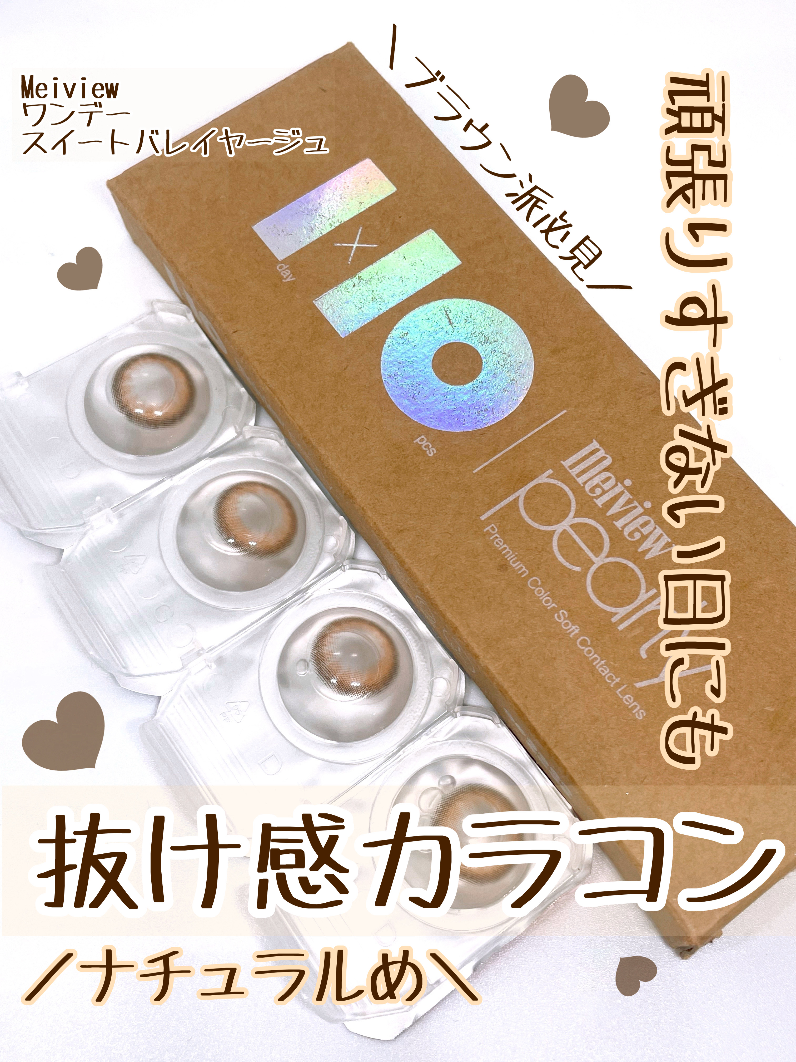 meiview Pearly 1day/Meiview/ワンデー（１DAY）カラコンを使ったクチコミ（1枚目）