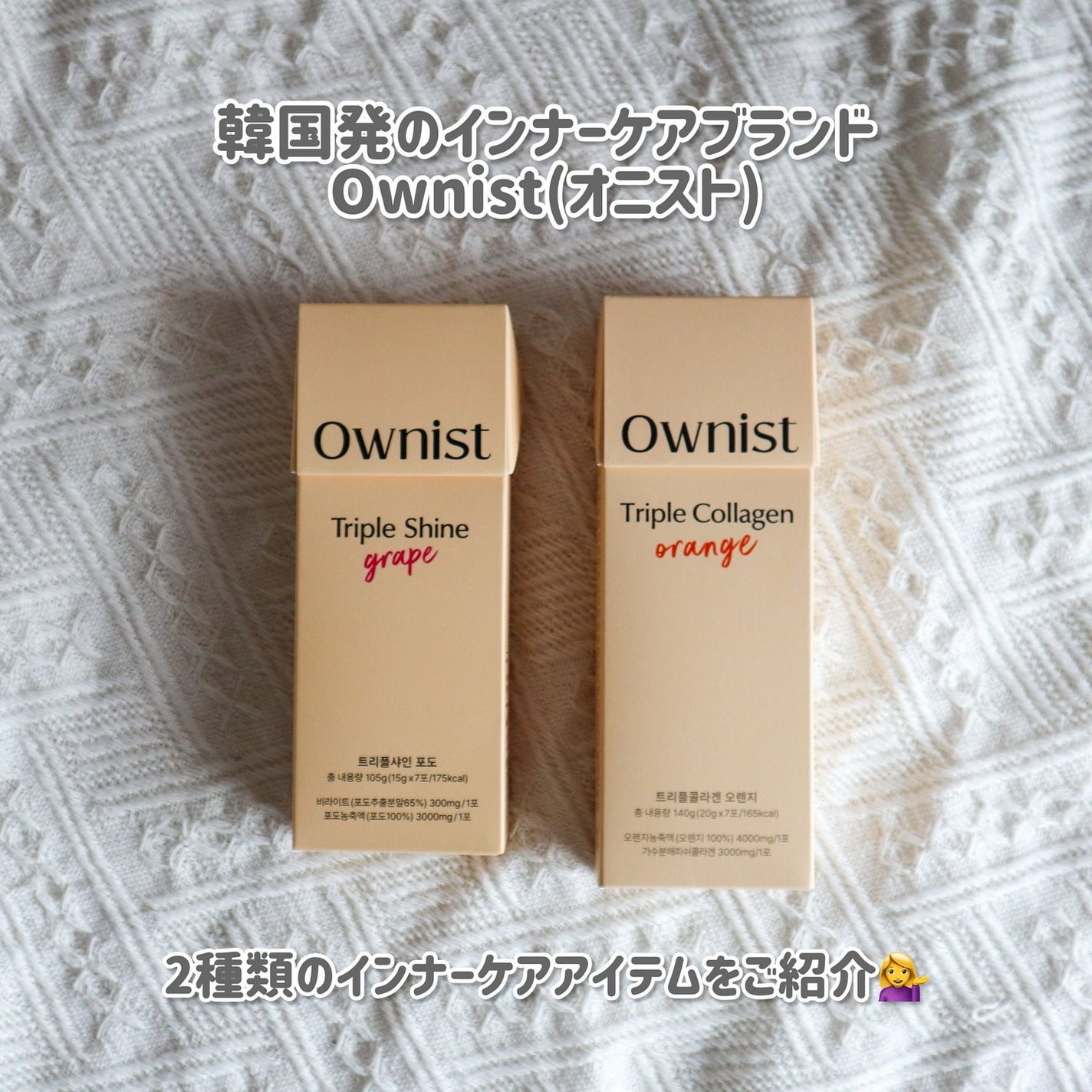 トリプルコラーゲン オレンジ/Ownist/美容サプリメントを使ったクチコミ(2枚目)