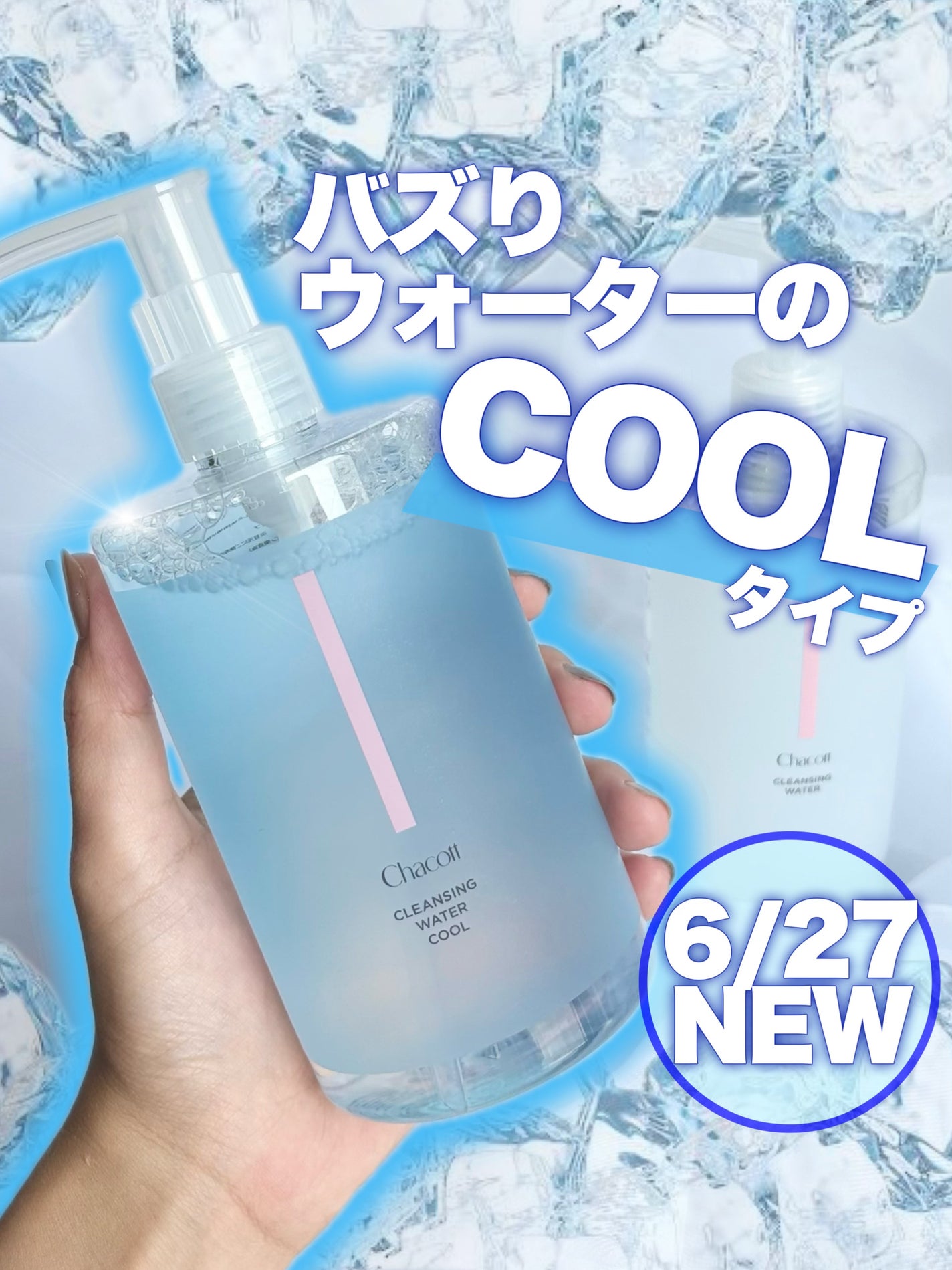 クレンジングウォータークール/チャコット・コスメティクス/クレンジングウォーターを使ったクチコミ(1枚目)